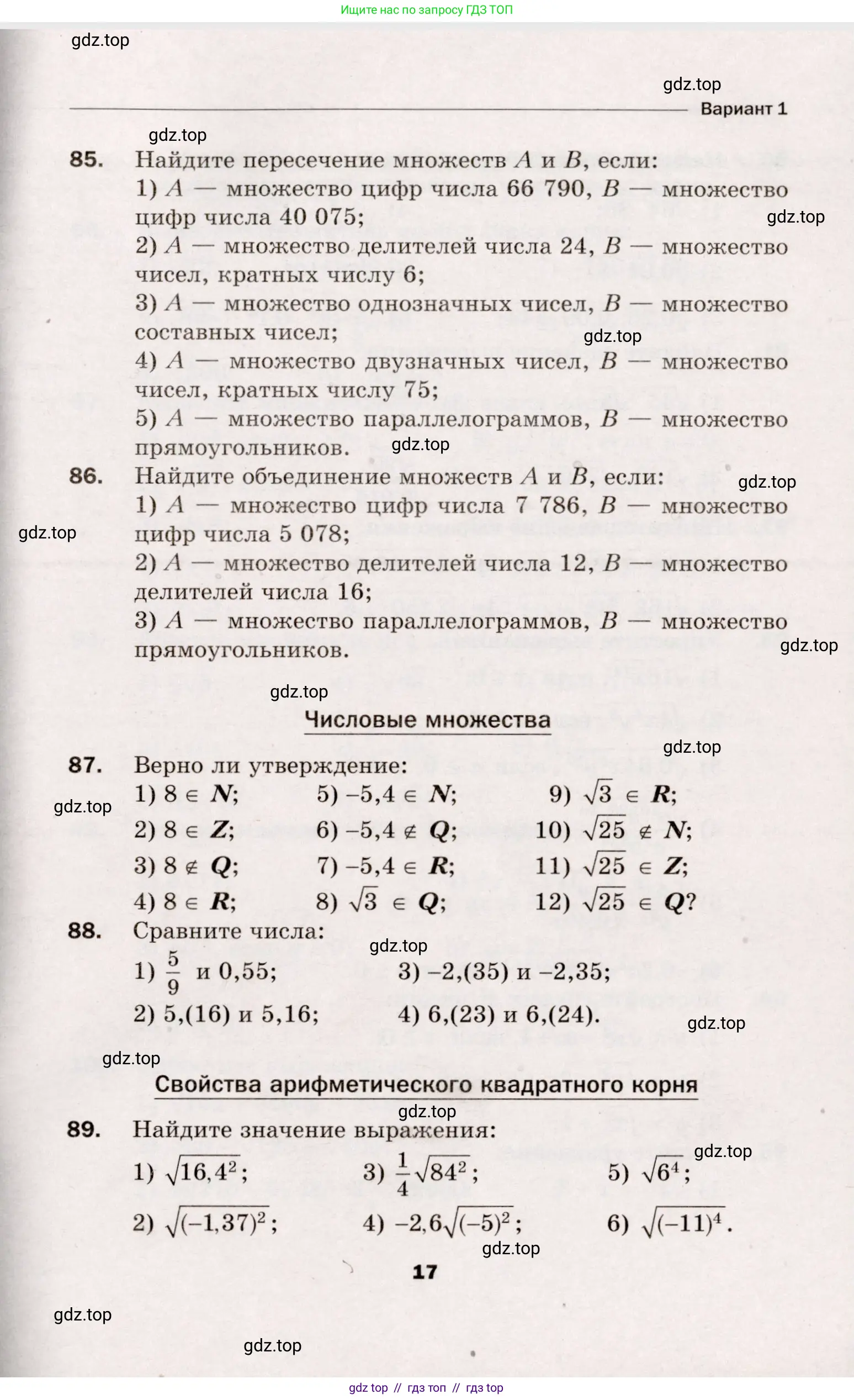 Алгебра, 8 класс Дидактические материалы, авторы: Мерзляк Аркадий Григорьевич, Полонский Виталий Борисович, Рабинович Ефим Михайлович, Якир Михаил Семёнович, издательство Просвещение, Москва, 2014, розового цвета, страница 17