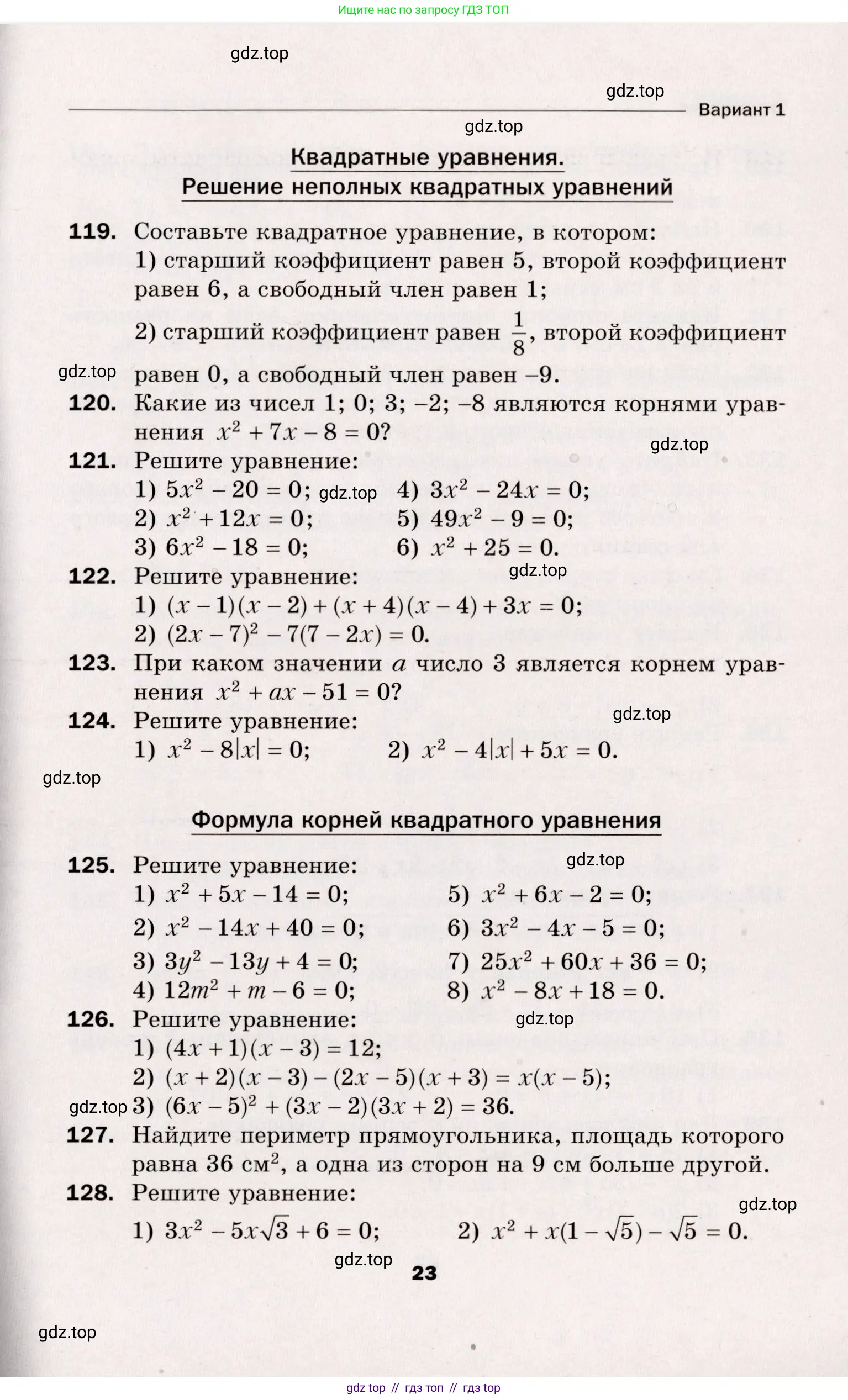 Алгебра, 8 класс Дидактические материалы, авторы: Мерзляк Аркадий Григорьевич, Полонский Виталий Борисович, Рабинович Ефим Михайлович, Якир Михаил Семёнович, издательство Просвещение, Москва, 2014, розового цвета, страница 23