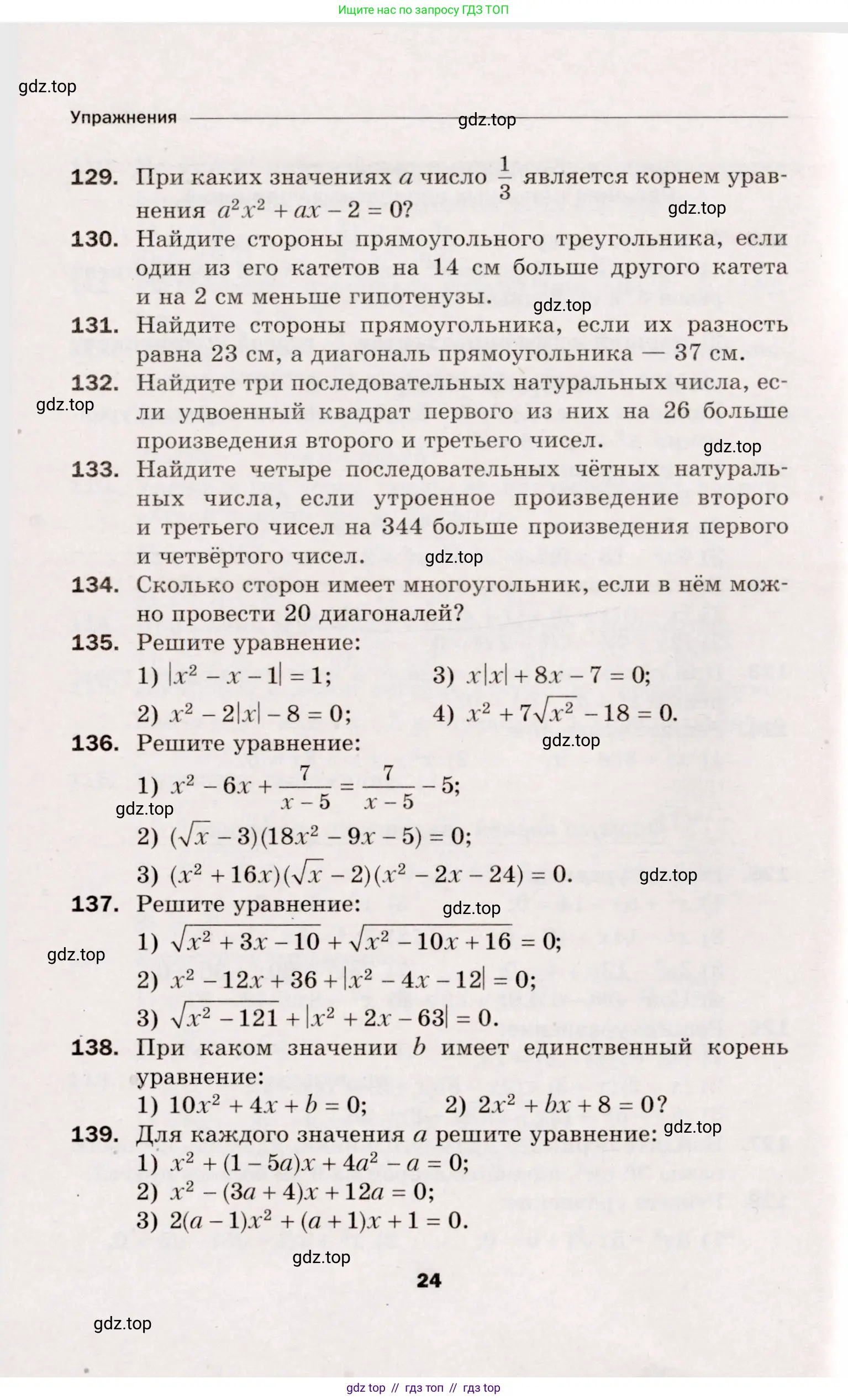 Алгебра, 8 класс Дидактические материалы, авторы: Мерзляк Аркадий Григорьевич, Полонский Виталий Борисович, Рабинович Ефим Михайлович, Якир Михаил Семёнович, издательство Просвещение, Москва, 2014, розового цвета, страница 24