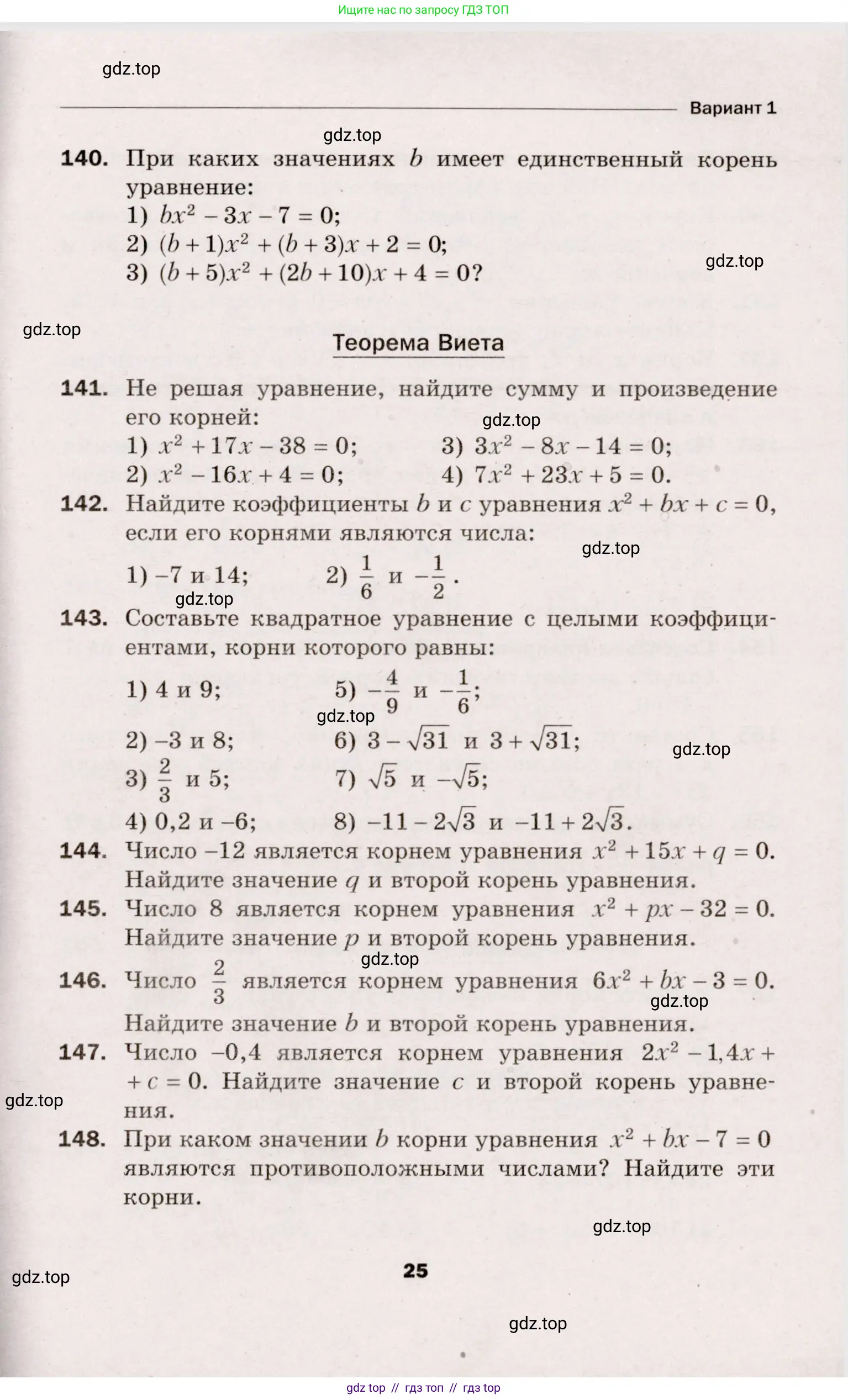 Алгебра, 8 класс Дидактические материалы, авторы: Мерзляк Аркадий Григорьевич, Полонский Виталий Борисович, Рабинович Ефим Михайлович, Якир Михаил Семёнович, издательство Просвещение, Москва, 2014, розового цвета, страница 25