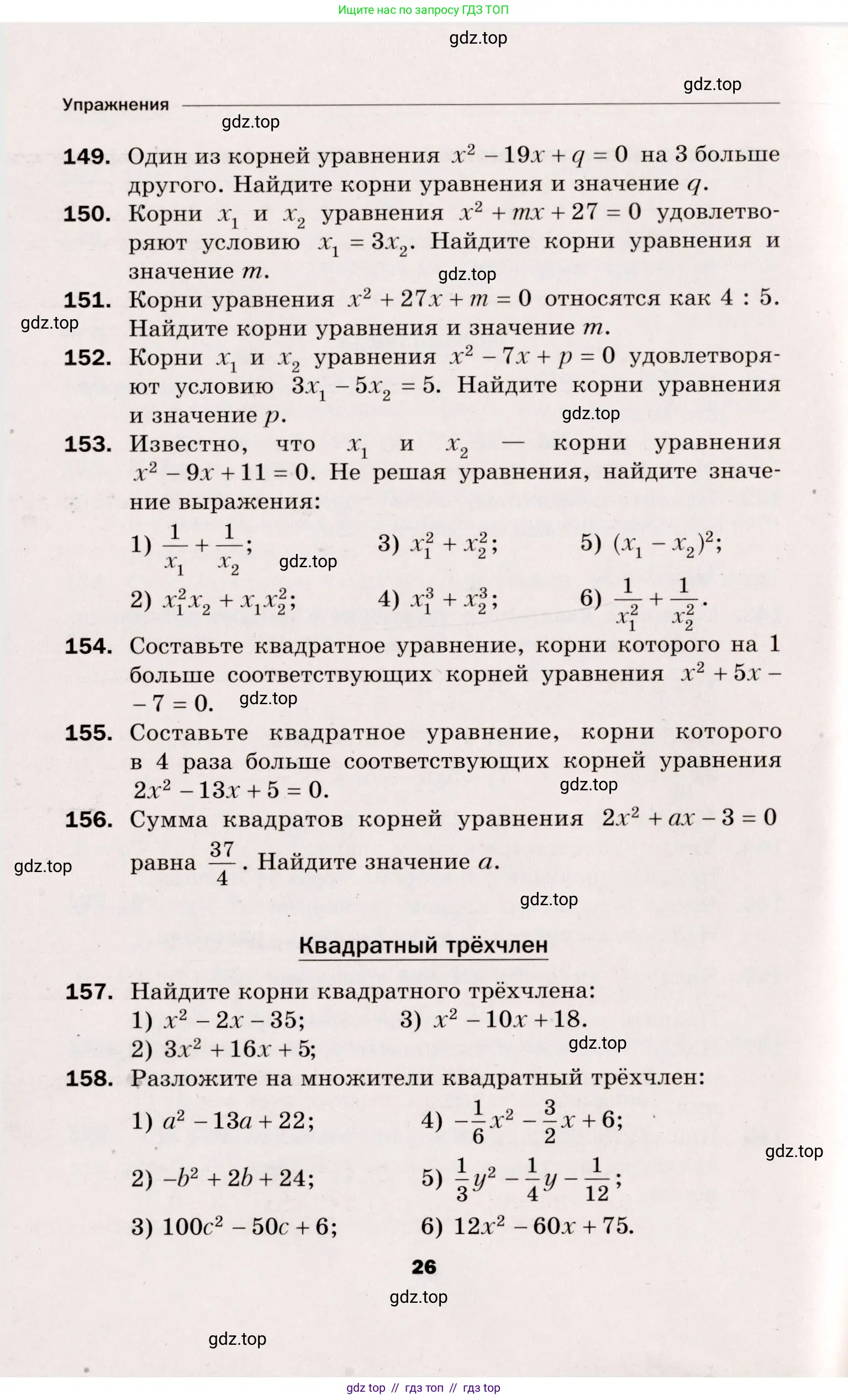 Алгебра, 8 класс Дидактические материалы, авторы: Мерзляк Аркадий Григорьевич, Полонский Виталий Борисович, Рабинович Ефим Михайлович, Якир Михаил Семёнович, издательство Просвещение, Москва, 2014, розового цвета, страница 26