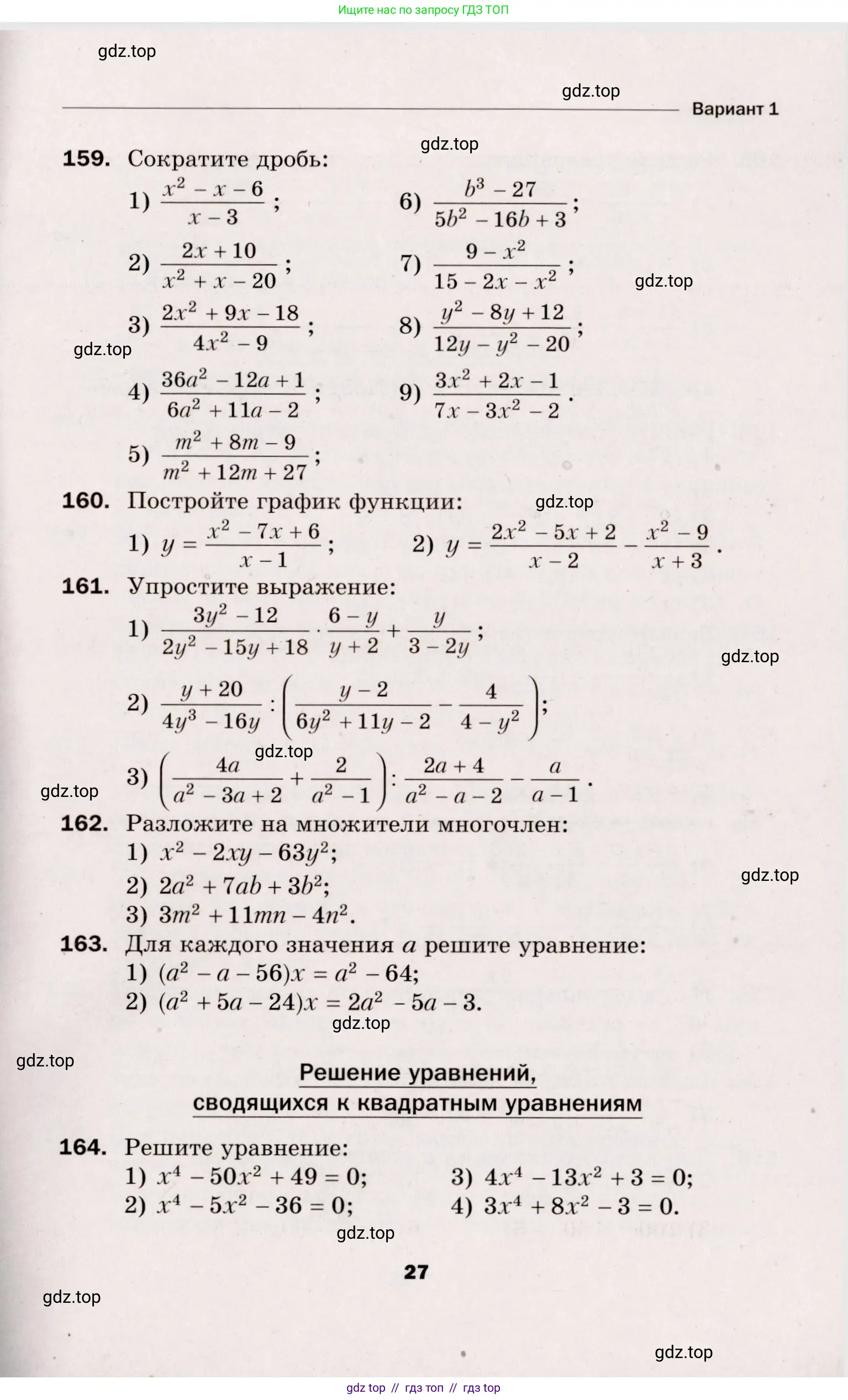 Алгебра, 8 класс Дидактические материалы, авторы: Мерзляк Аркадий Григорьевич, Полонский Виталий Борисович, Рабинович Ефим Михайлович, Якир Михаил Семёнович, издательство Просвещение, Москва, 2014, розового цвета, страница 27