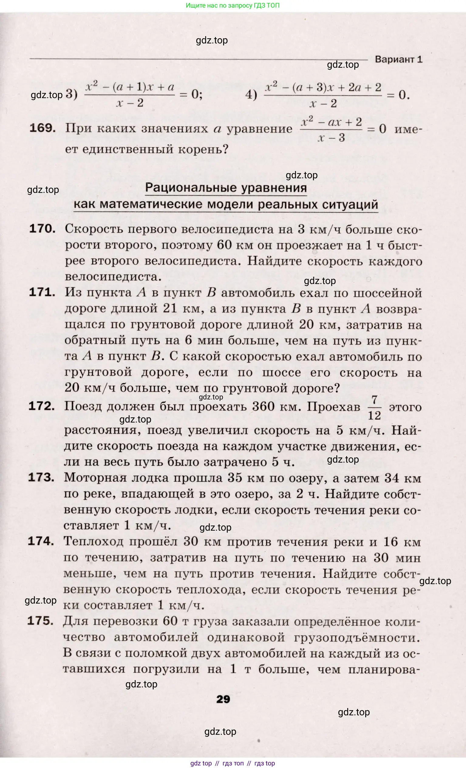 Алгебра, 8 класс Дидактические материалы, авторы: Мерзляк Аркадий Григорьевич, Полонский Виталий Борисович, Рабинович Ефим Михайлович, Якир Михаил Семёнович, издательство Просвещение, Москва, 2014, розового цвета, страница 29
