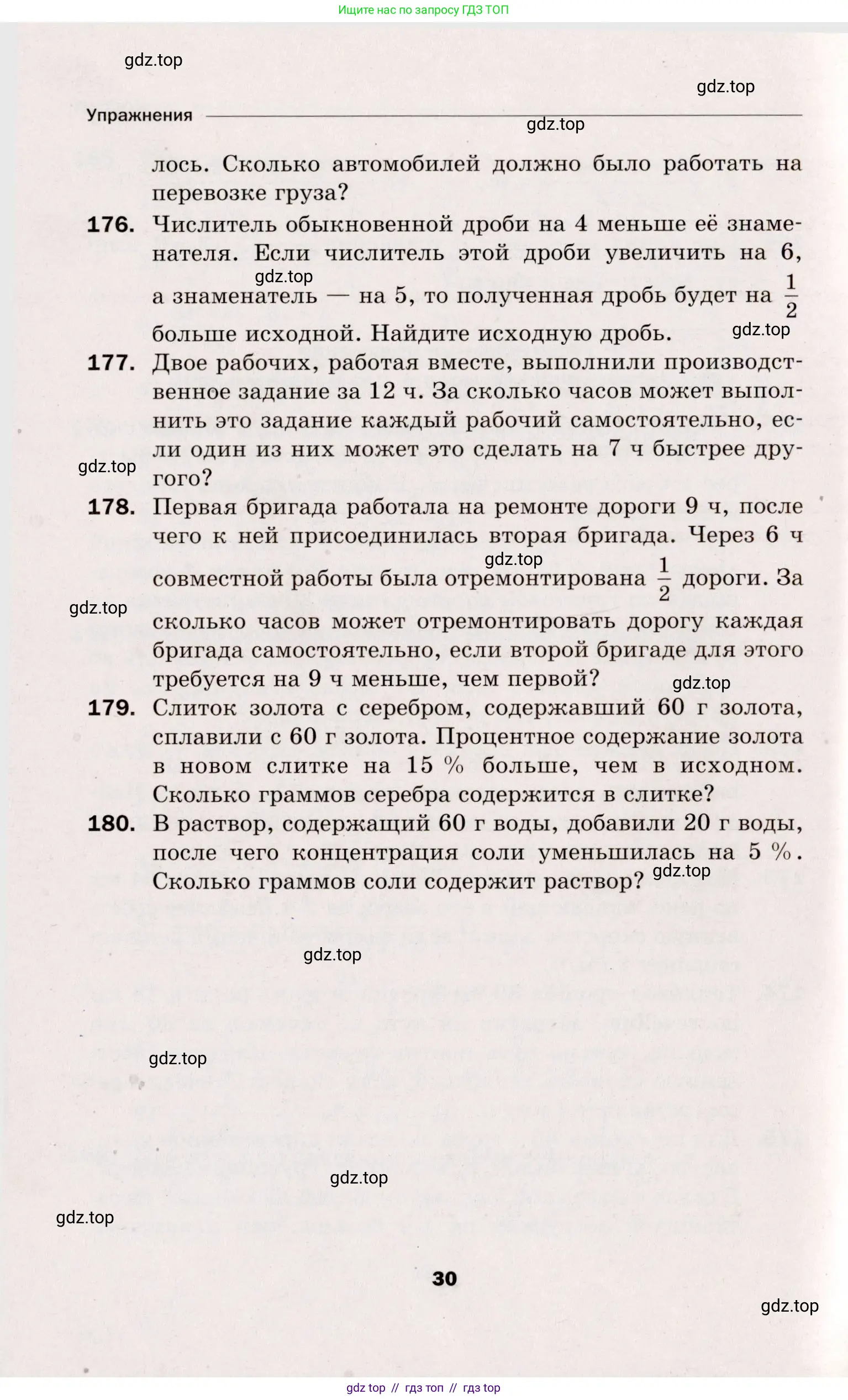 Алгебра, 8 класс Дидактические материалы, авторы: Мерзляк Аркадий Григорьевич, Полонский Виталий Борисович, Рабинович Ефим Михайлович, Якир Михаил Семёнович, издательство Просвещение, Москва, 2014, розового цвета, страница 30