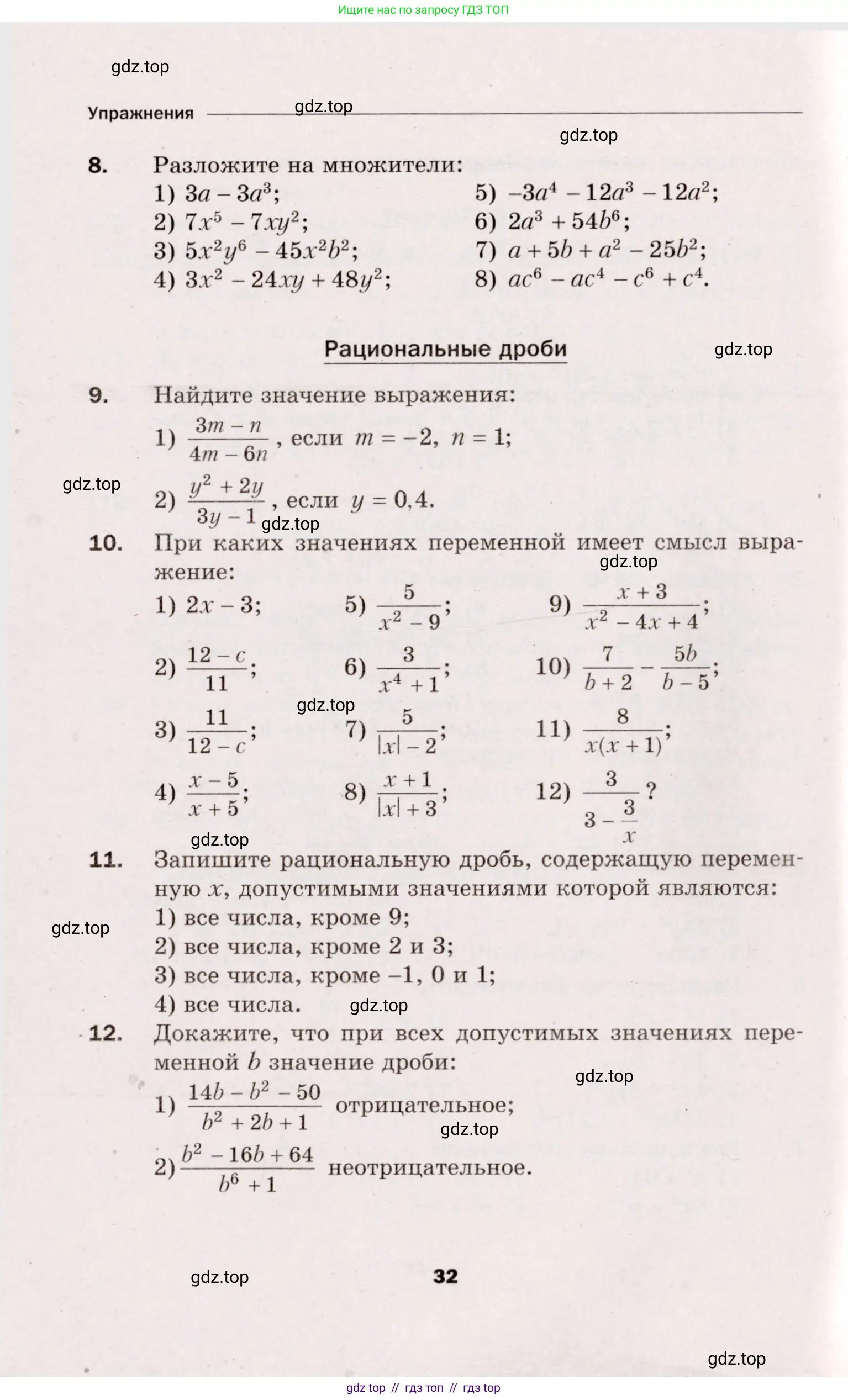 Алгебра, 8 класс Дидактические материалы, авторы: Мерзляк Аркадий Григорьевич, Полонский Виталий Борисович, Рабинович Ефим Михайлович, Якир Михаил Семёнович, издательство Просвещение, Москва, 2014, розового цвета, страница 32