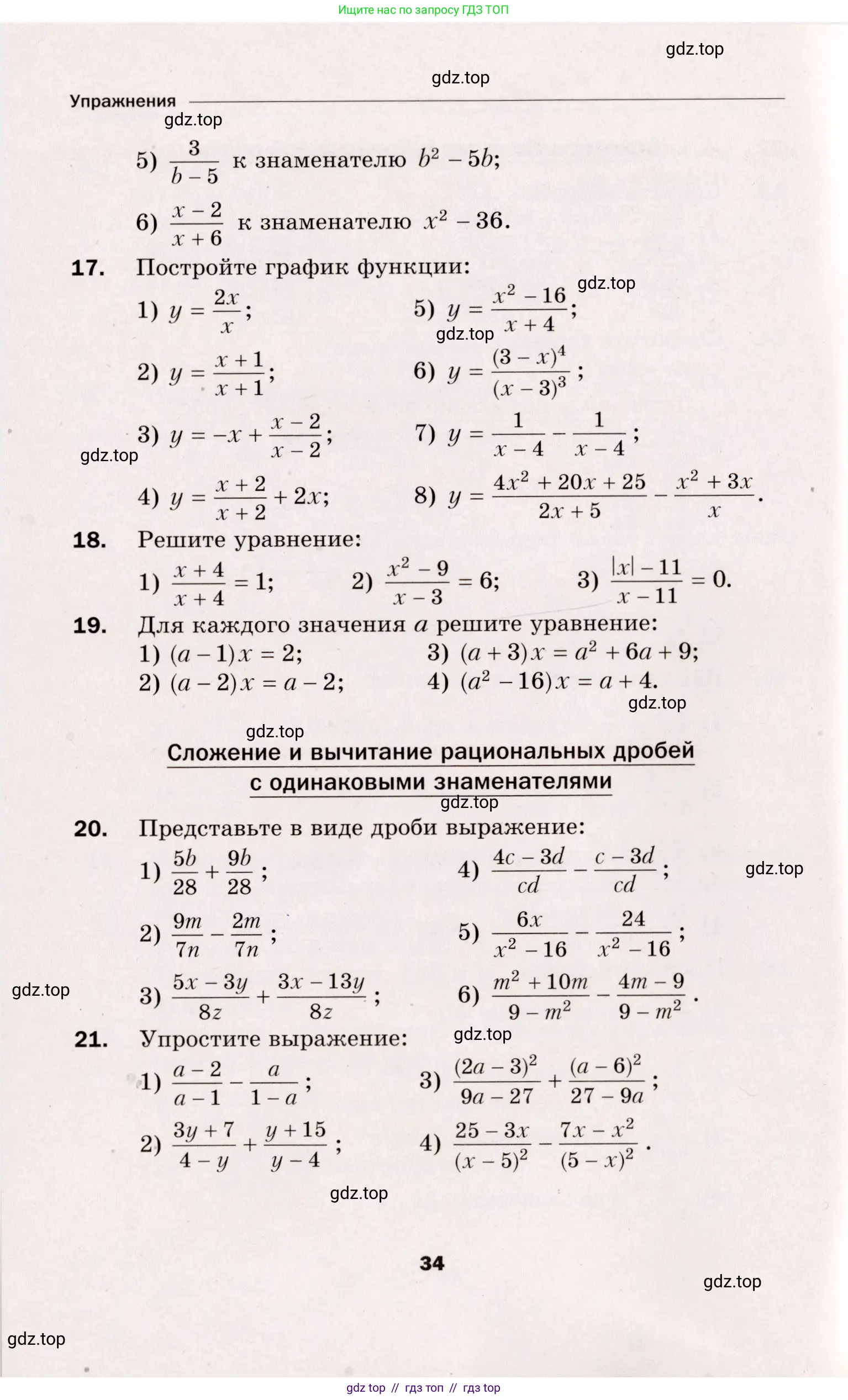 Алгебра, 8 класс Дидактические материалы, авторы: Мерзляк Аркадий Григорьевич, Полонский Виталий Борисович, Рабинович Ефим Михайлович, Якир Михаил Семёнович, издательство Просвещение, Москва, 2014, розового цвета, страница 34