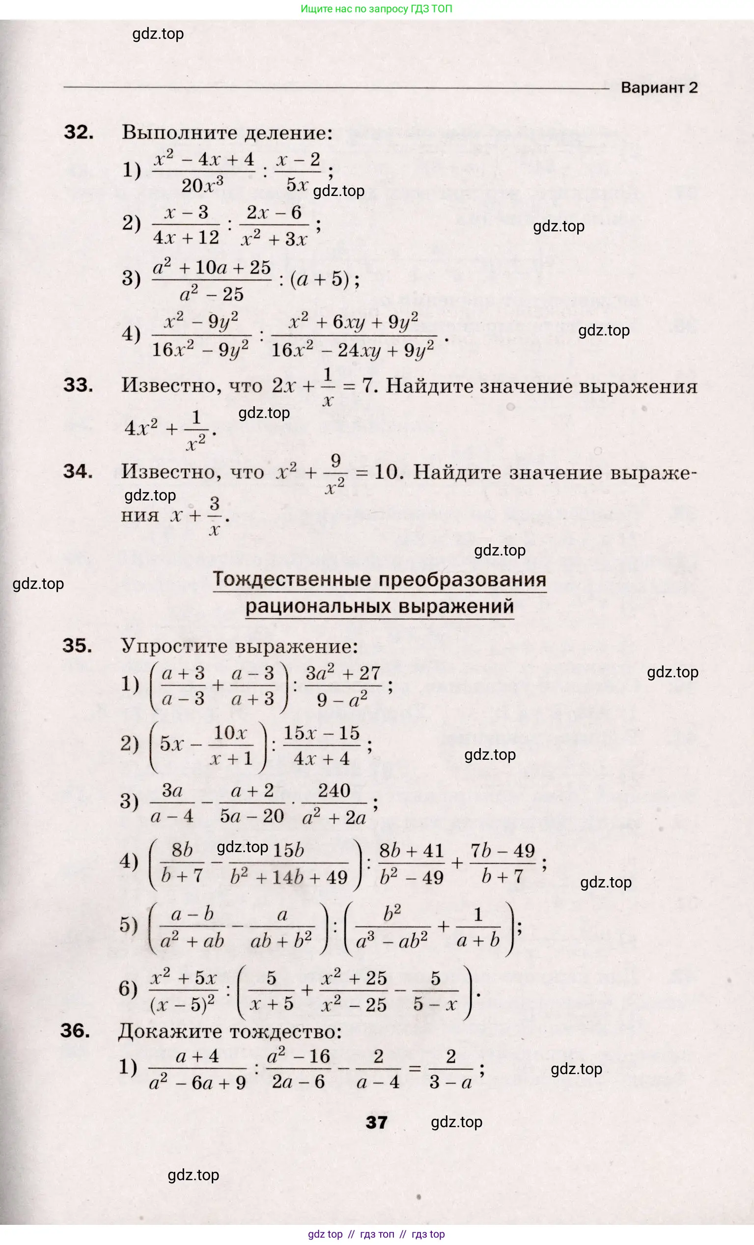 Алгебра, 8 класс Дидактические материалы, авторы: Мерзляк Аркадий Григорьевич, Полонский Виталий Борисович, Рабинович Ефим Михайлович, Якир Михаил Семёнович, издательство Просвещение, Москва, 2014, розового цвета, страница 37