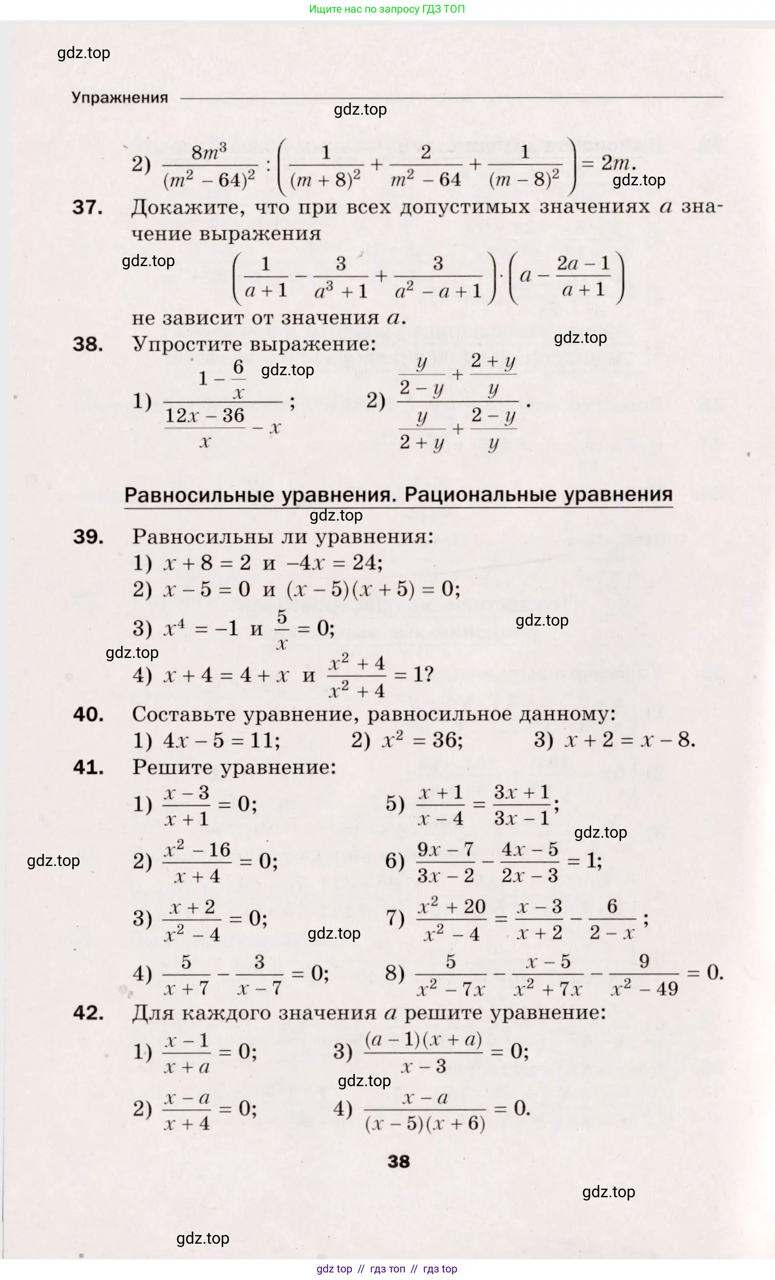 Алгебра, 8 класс Дидактические материалы, авторы: Мерзляк Аркадий Григорьевич, Полонский Виталий Борисович, Рабинович Ефим Михайлович, Якир Михаил Семёнович, издательство Просвещение, Москва, 2014, розового цвета, страница 38