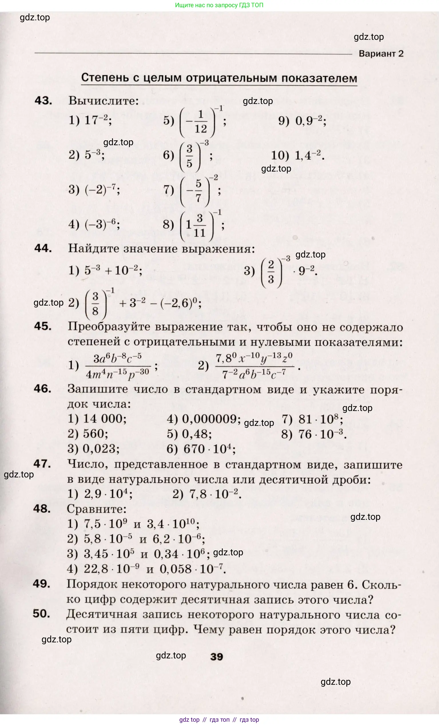 Алгебра, 8 класс Дидактические материалы, авторы: Мерзляк Аркадий Григорьевич, Полонский Виталий Борисович, Рабинович Ефим Михайлович, Якир Михаил Семёнович, издательство Просвещение, Москва, 2014, розового цвета, страница 39
