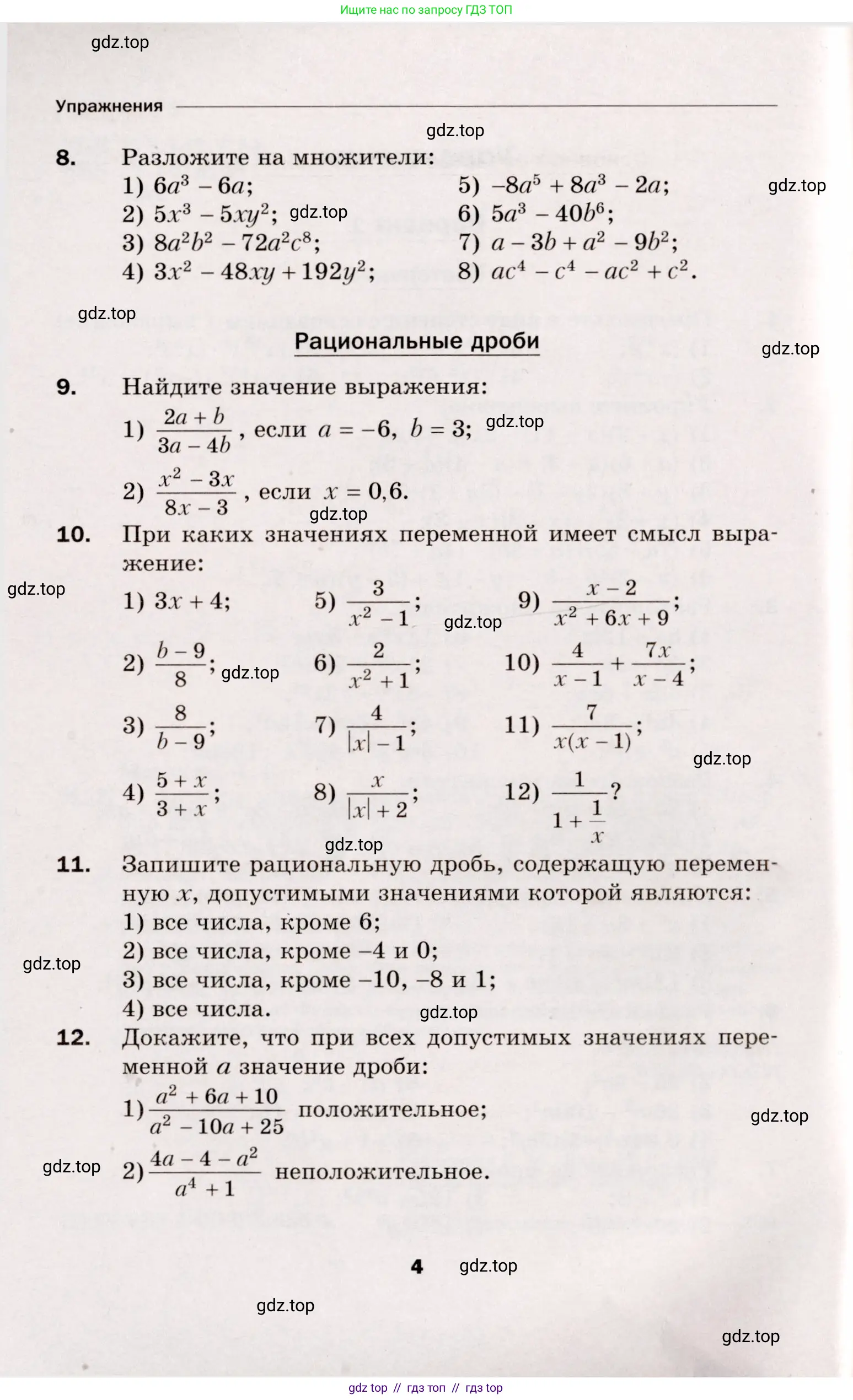 Алгебра, 8 класс Дидактические материалы, авторы: Мерзляк Аркадий Григорьевич, Полонский Виталий Борисович, Рабинович Ефим Михайлович, Якир Михаил Семёнович, издательство Просвещение, Москва, 2014, розового цвета, страница 4