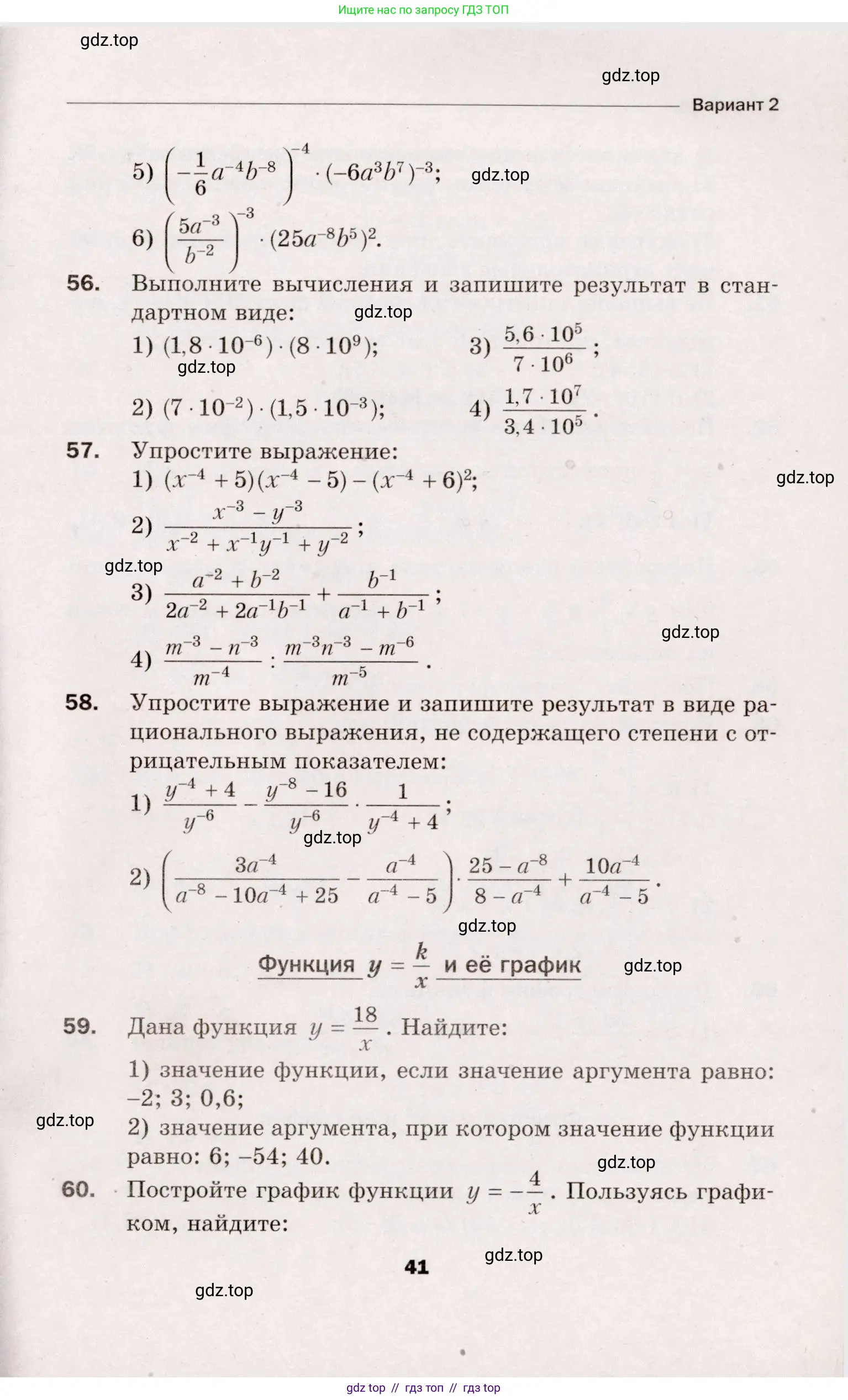 Алгебра, 8 класс Дидактические материалы, авторы: Мерзляк Аркадий Григорьевич, Полонский Виталий Борисович, Рабинович Ефим Михайлович, Якир Михаил Семёнович, издательство Просвещение, Москва, 2014, розового цвета, страница 41
