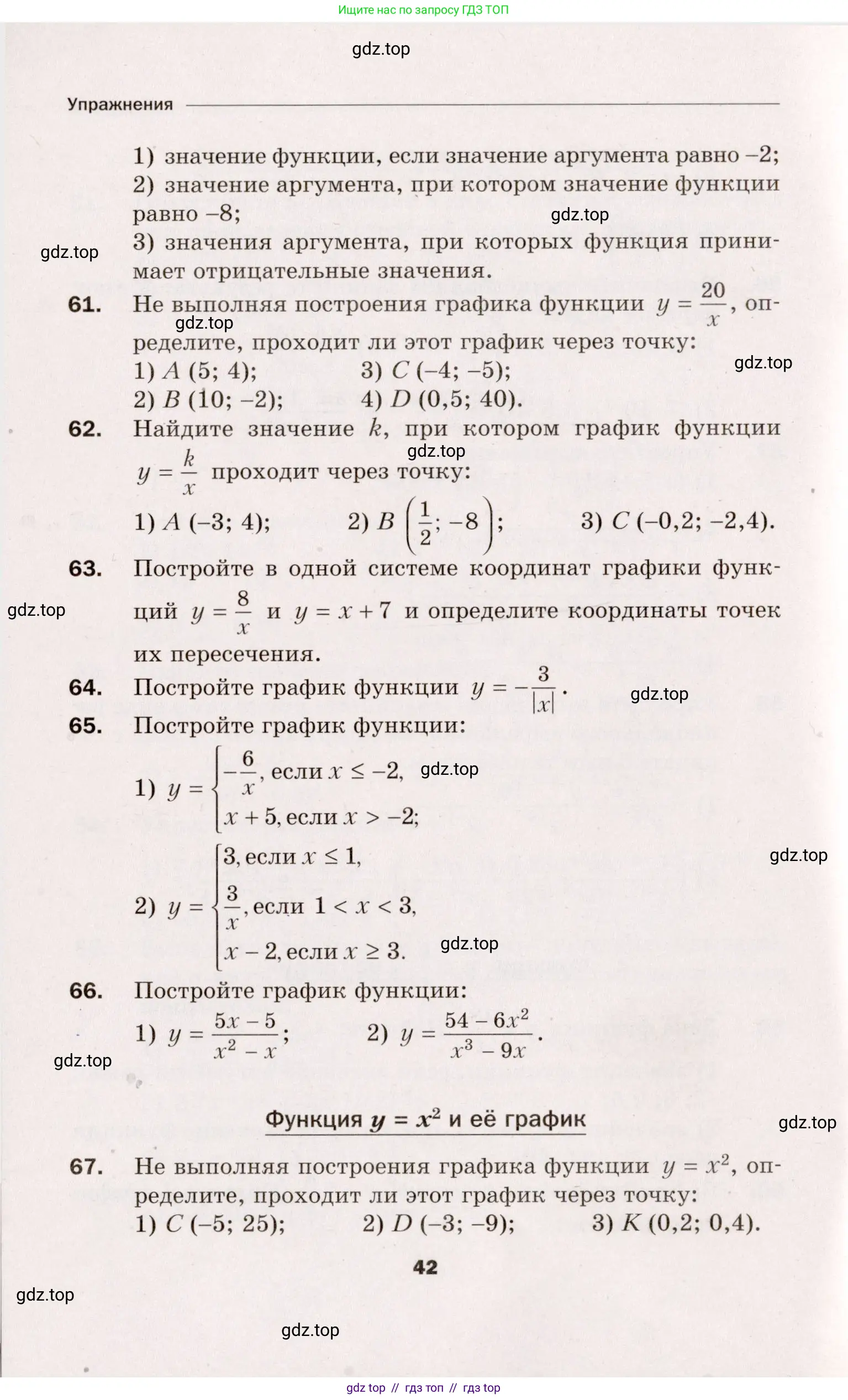Алгебра, 8 класс Дидактические материалы, авторы: Мерзляк Аркадий Григорьевич, Полонский Виталий Борисович, Рабинович Ефим Михайлович, Якир Михаил Семёнович, издательство Просвещение, Москва, 2014, розового цвета, страница 42