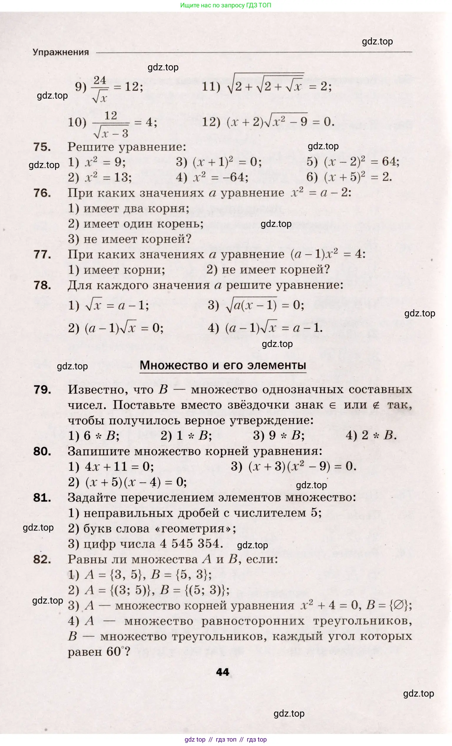 Алгебра, 8 класс Дидактические материалы, авторы: Мерзляк Аркадий Григорьевич, Полонский Виталий Борисович, Рабинович Ефим Михайлович, Якир Михаил Семёнович, издательство Просвещение, Москва, 2014, розового цвета, страница 44