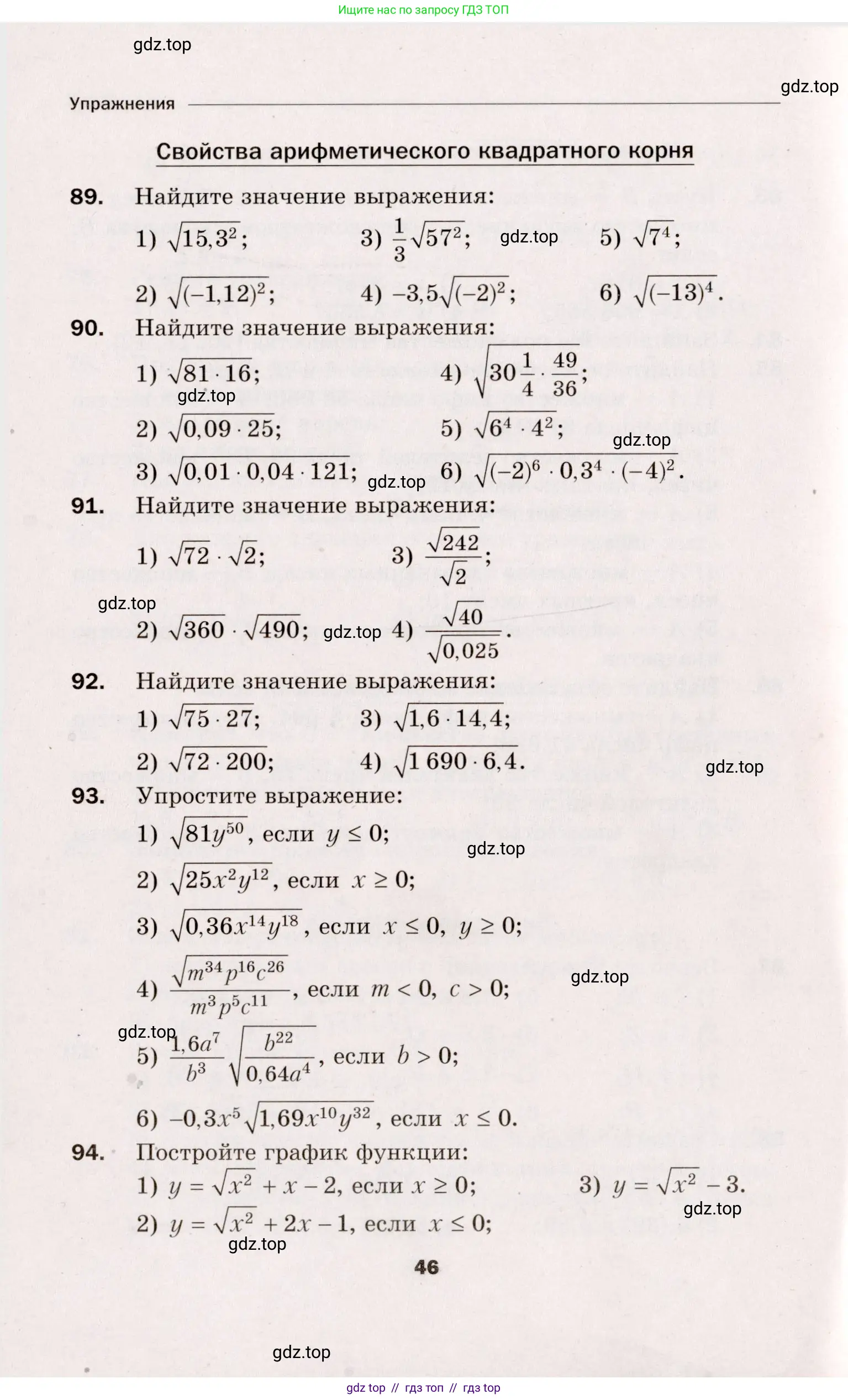 Алгебра, 8 класс Дидактические материалы, авторы: Мерзляк Аркадий Григорьевич, Полонский Виталий Борисович, Рабинович Ефим Михайлович, Якир Михаил Семёнович, издательство Просвещение, Москва, 2014, розового цвета, страница 46