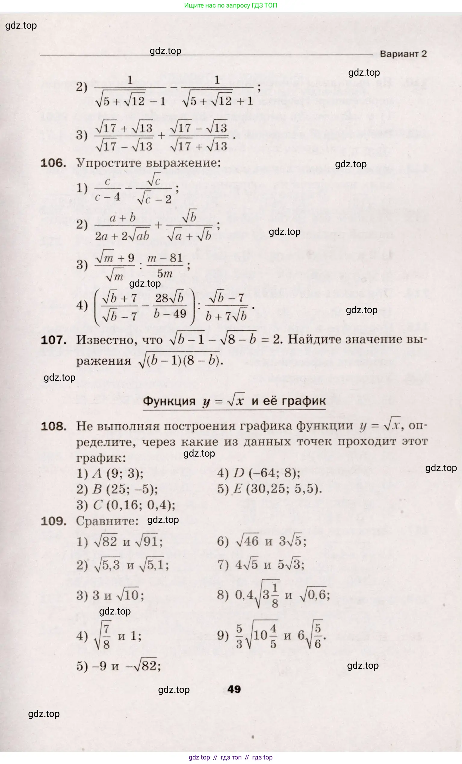 Алгебра, 8 класс Дидактические материалы, авторы: Мерзляк Аркадий Григорьевич, Полонский Виталий Борисович, Рабинович Ефим Михайлович, Якир Михаил Семёнович, издательство Просвещение, Москва, 2014, розового цвета, страница 49