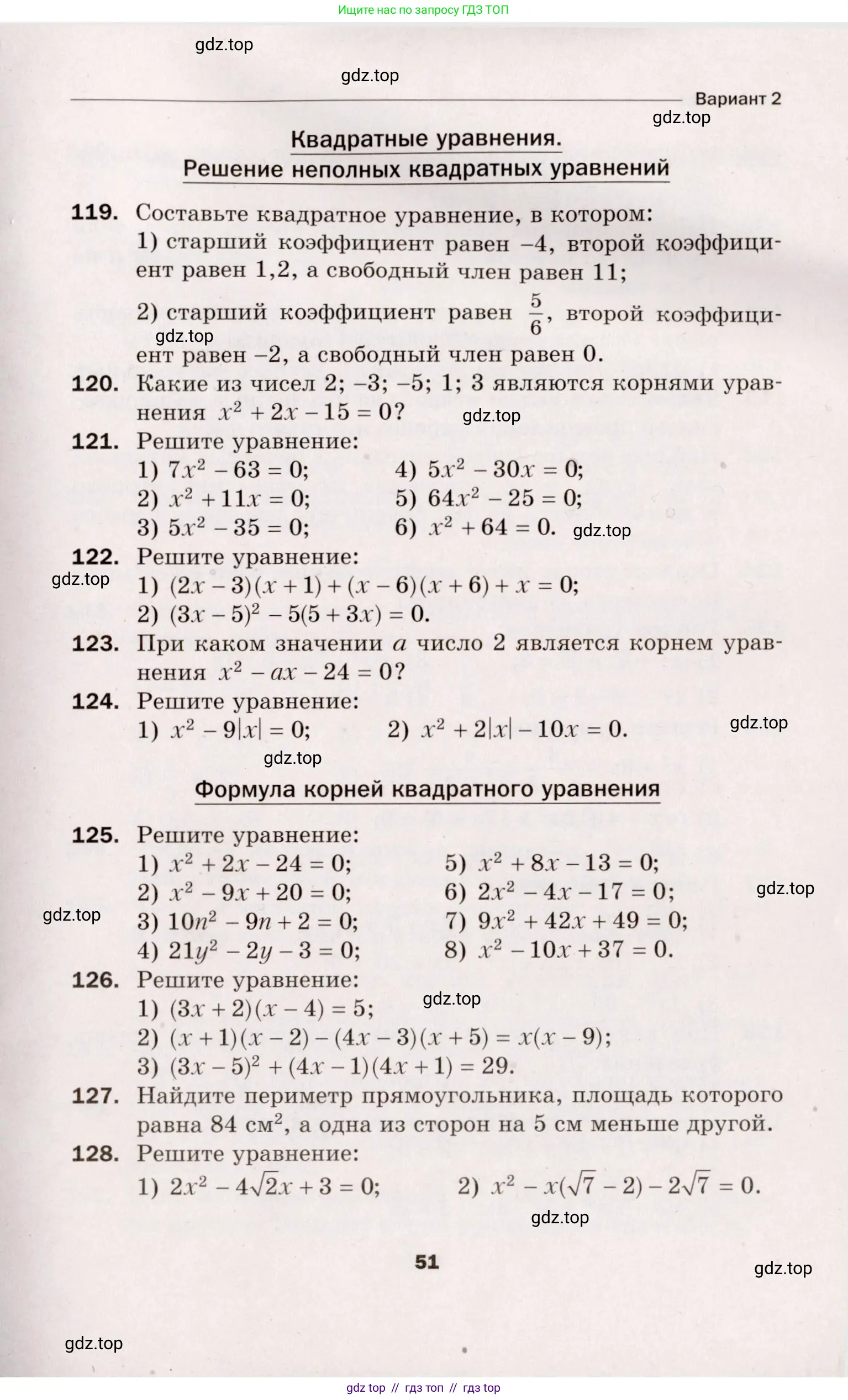 Алгебра, 8 класс Дидактические материалы, авторы: Мерзляк Аркадий Григорьевич, Полонский Виталий Борисович, Рабинович Ефим Михайлович, Якир Михаил Семёнович, издательство Просвещение, Москва, 2014, розового цвета, страница 51