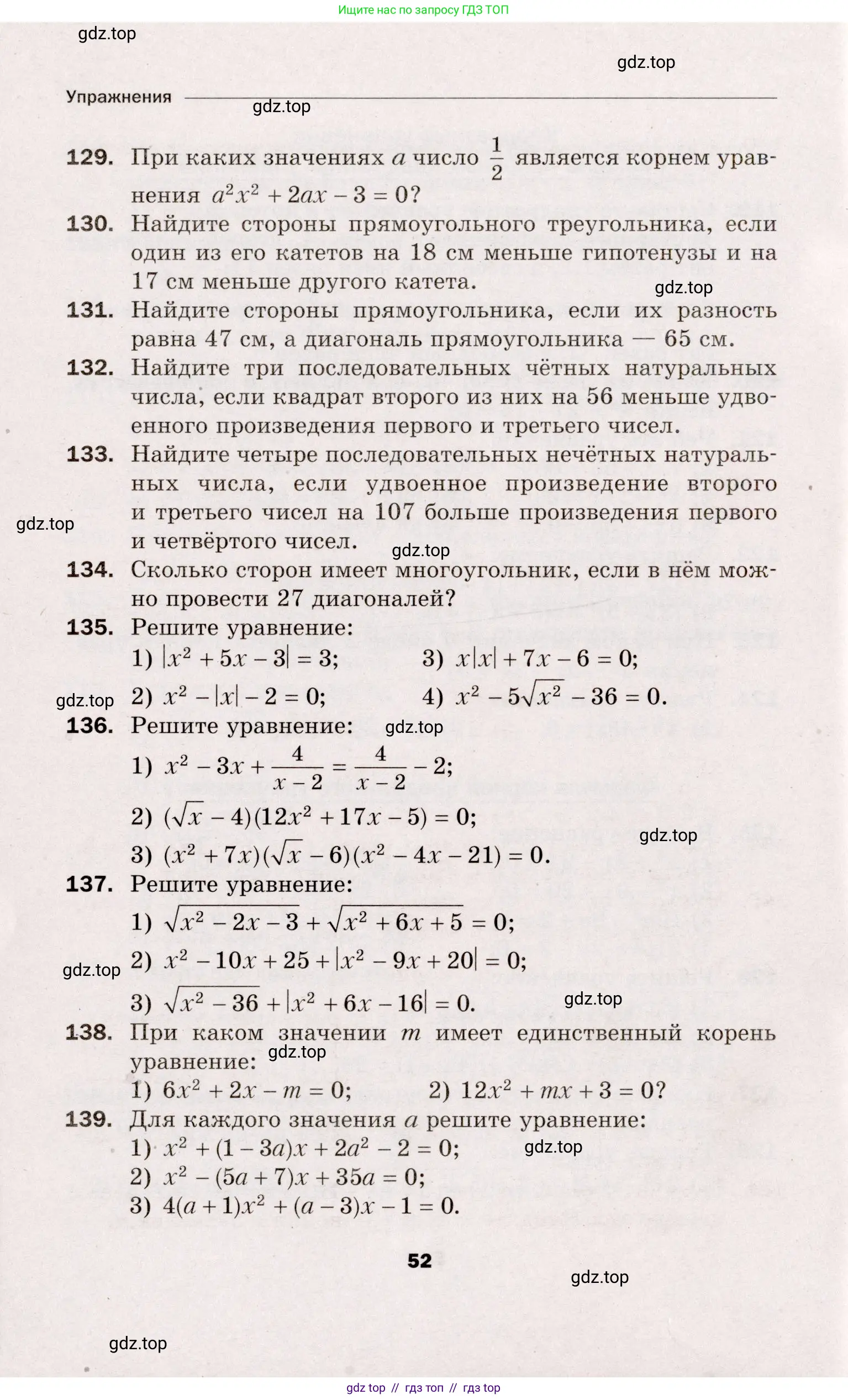 Алгебра, 8 класс Дидактические материалы, авторы: Мерзляк Аркадий Григорьевич, Полонский Виталий Борисович, Рабинович Ефим Михайлович, Якир Михаил Семёнович, издательство Просвещение, Москва, 2014, розового цвета, страница 52