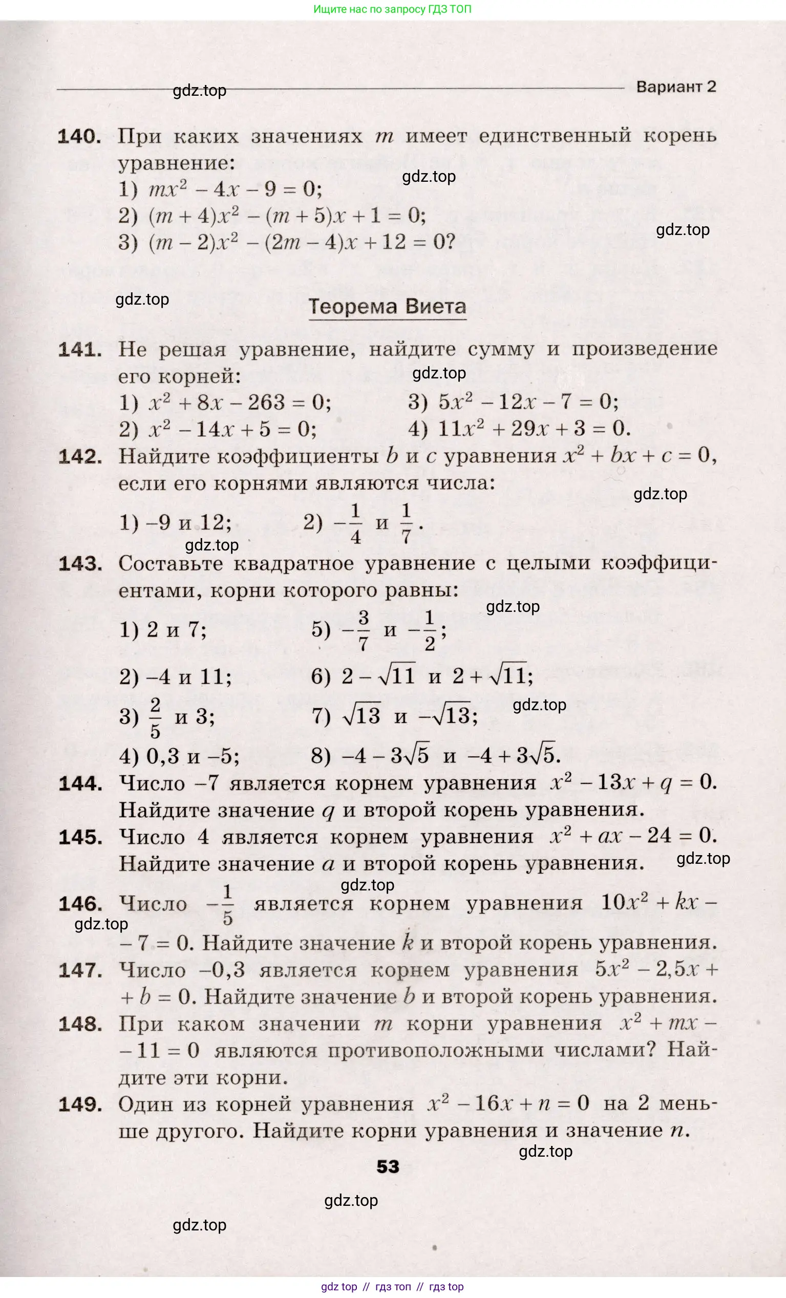 Алгебра, 8 класс Дидактические материалы, авторы: Мерзляк Аркадий Григорьевич, Полонский Виталий Борисович, Рабинович Ефим Михайлович, Якир Михаил Семёнович, издательство Просвещение, Москва, 2014, розового цвета, страница 53