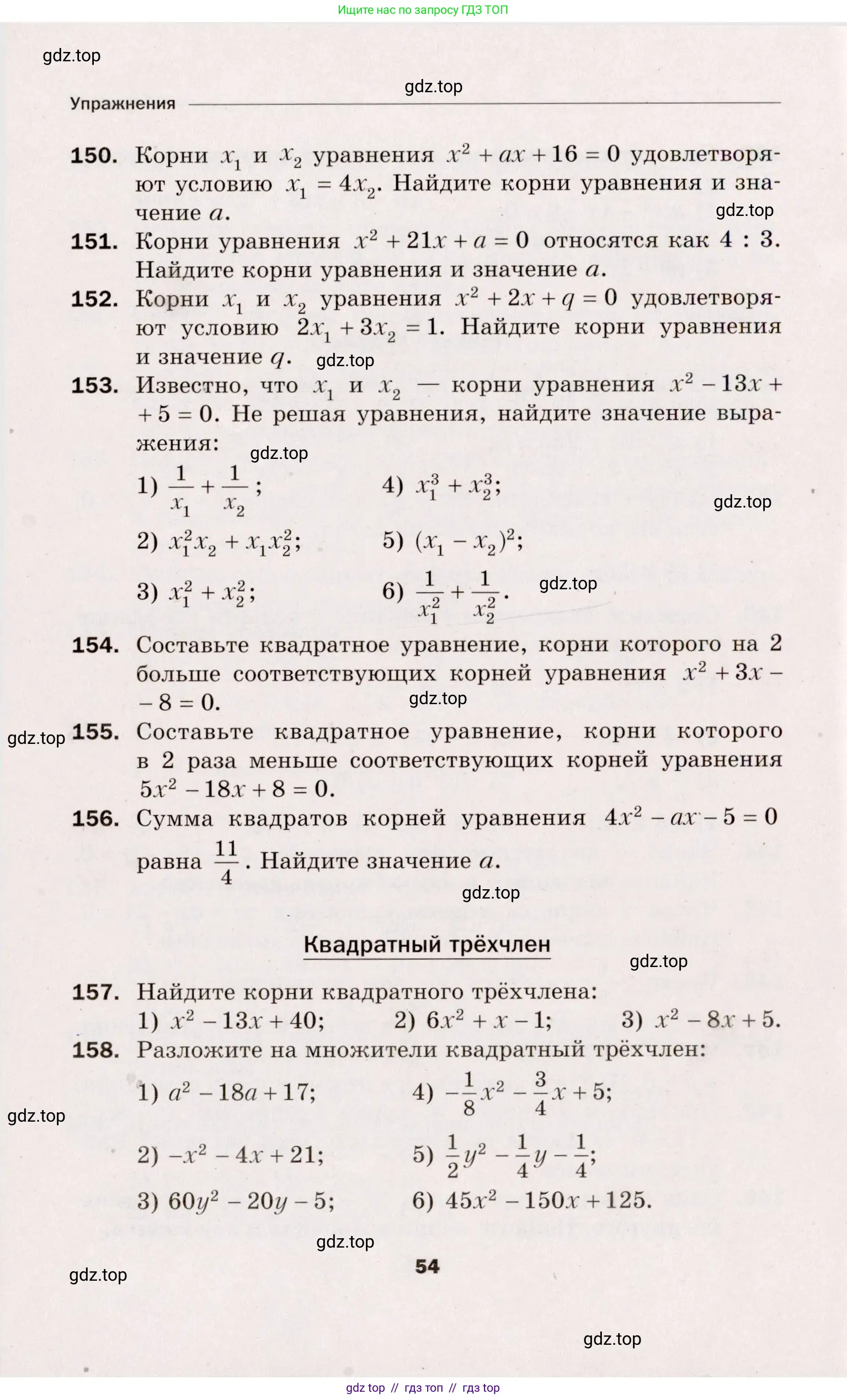 Алгебра, 8 класс Дидактические материалы, авторы: Мерзляк Аркадий Григорьевич, Полонский Виталий Борисович, Рабинович Ефим Михайлович, Якир Михаил Семёнович, издательство Просвещение, Москва, 2014, розового цвета, страница 54