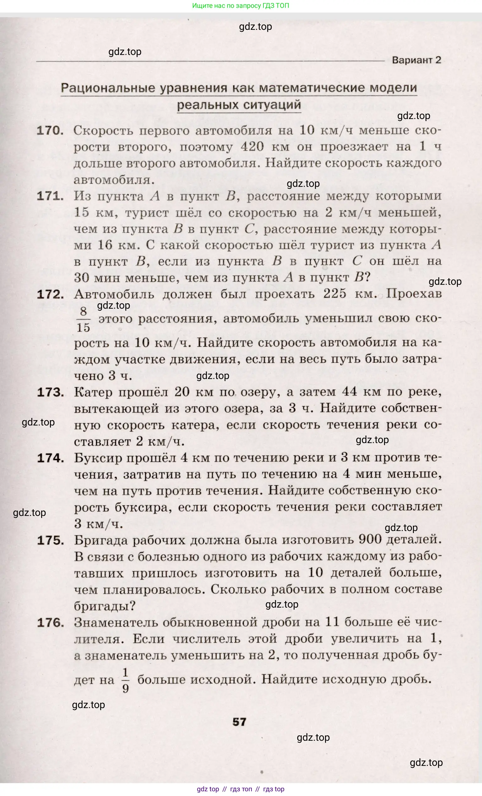 Алгебра, 8 класс Дидактические материалы, авторы: Мерзляк Аркадий Григорьевич, Полонский Виталий Борисович, Рабинович Ефим Михайлович, Якир Михаил Семёнович, издательство Просвещение, Москва, 2014, розового цвета, страница 57