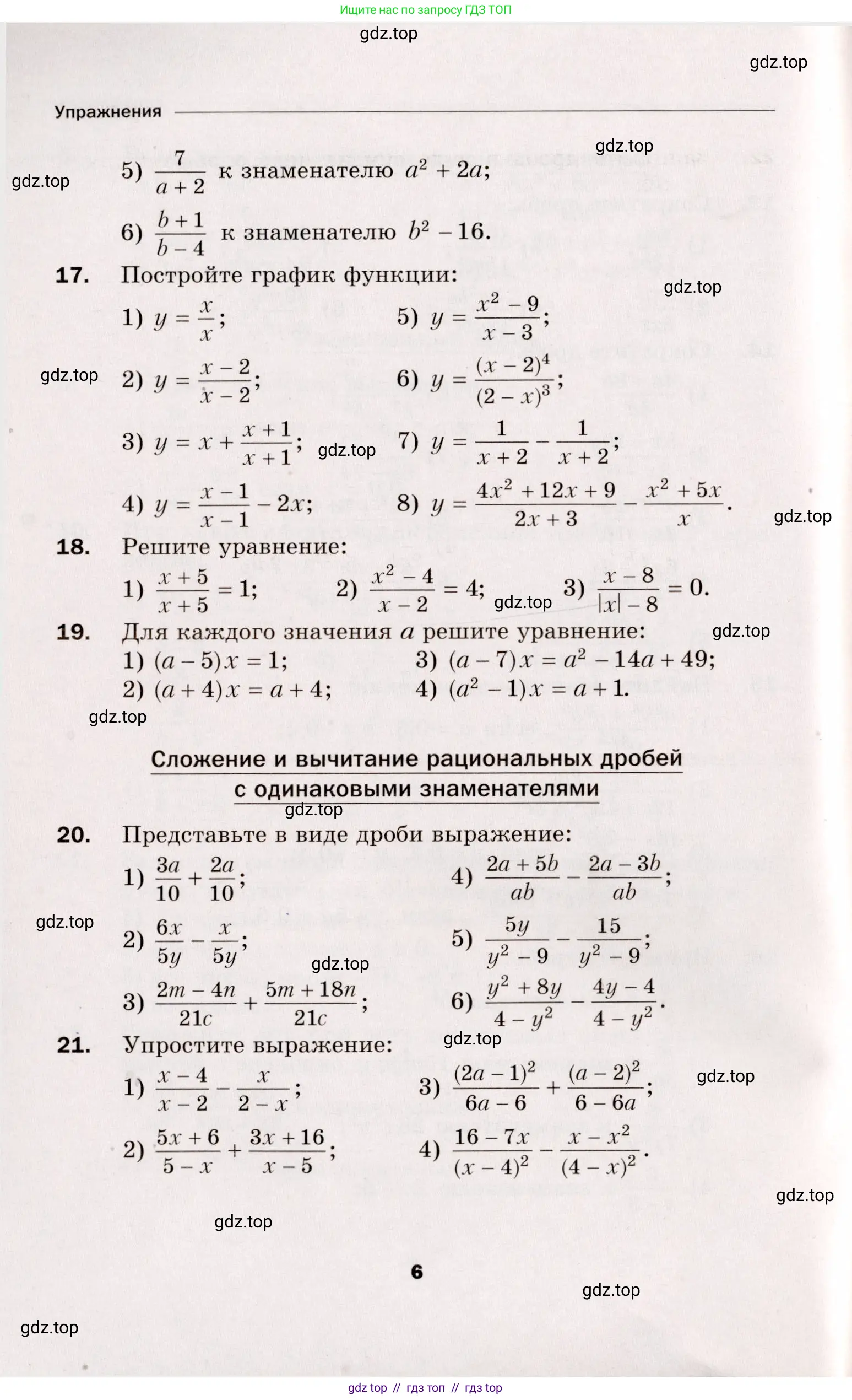 Алгебра, 8 класс Дидактические материалы, авторы: Мерзляк Аркадий Григорьевич, Полонский Виталий Борисович, Рабинович Ефим Михайлович, Якир Михаил Семёнович, издательство Просвещение, Москва, 2014, розового цвета, страница 6