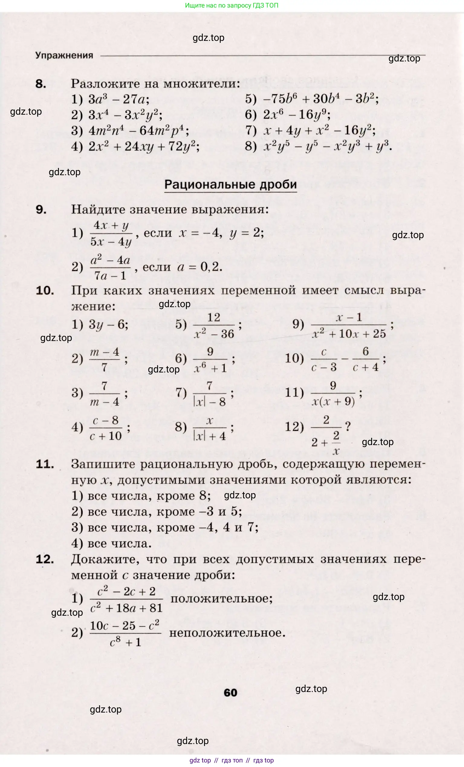 Алгебра, 8 класс Дидактические материалы, авторы: Мерзляк Аркадий Григорьевич, Полонский Виталий Борисович, Рабинович Ефим Михайлович, Якир Михаил Семёнович, издательство Просвещение, Москва, 2014, розового цвета, страница 60