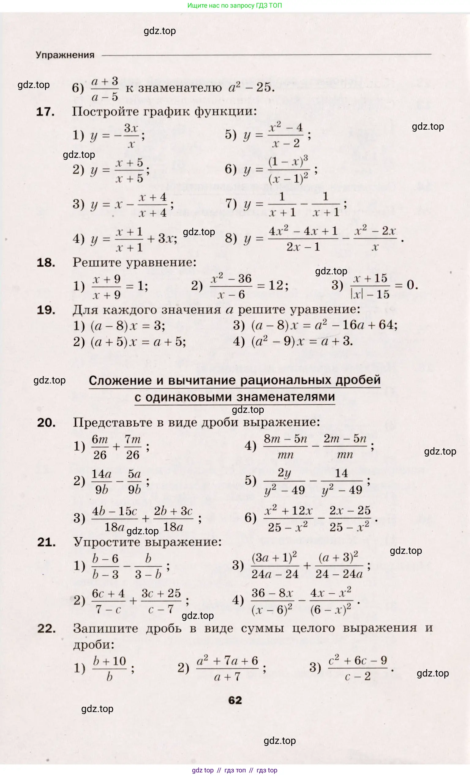 Алгебра, 8 класс Дидактические материалы, авторы: Мерзляк Аркадий Григорьевич, Полонский Виталий Борисович, Рабинович Ефим Михайлович, Якир Михаил Семёнович, издательство Просвещение, Москва, 2014, розового цвета, страница 62