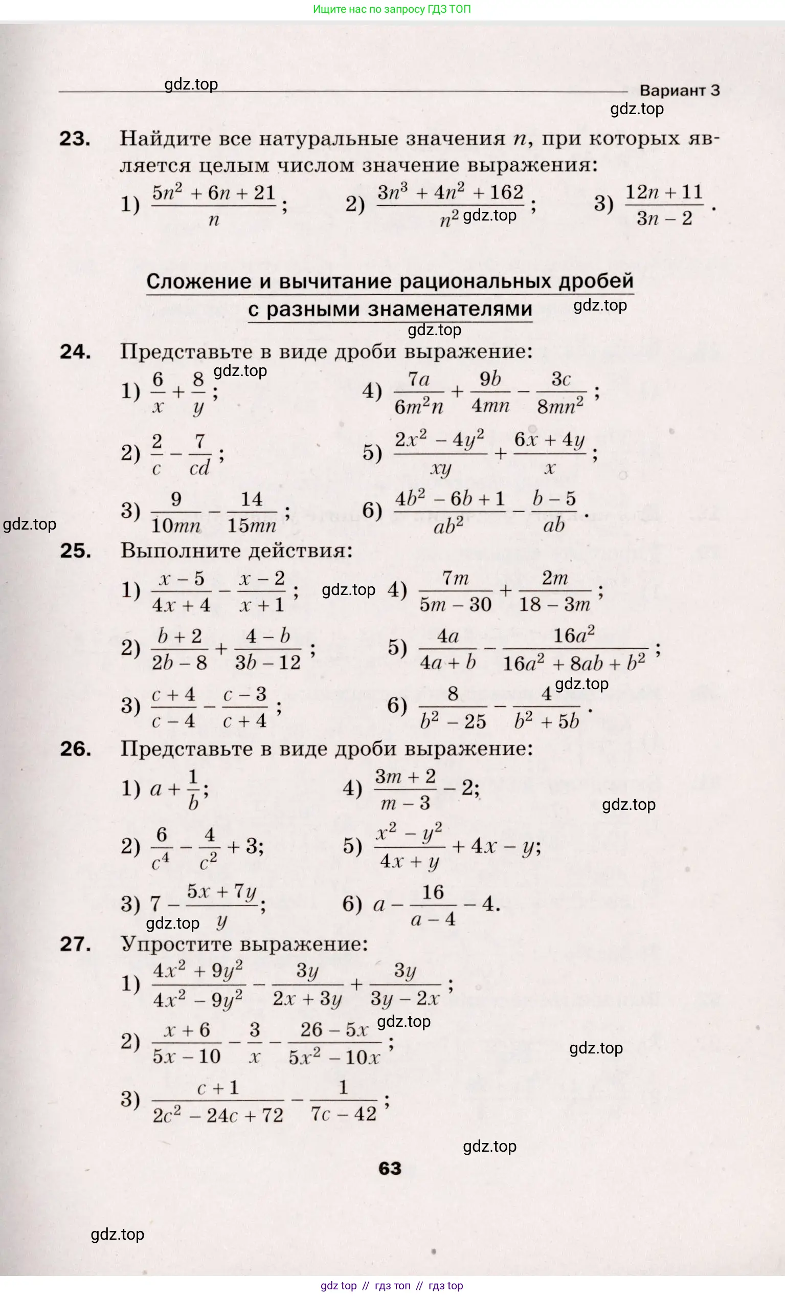 Алгебра, 8 класс Дидактические материалы, авторы: Мерзляк Аркадий Григорьевич, Полонский Виталий Борисович, Рабинович Ефим Михайлович, Якир Михаил Семёнович, издательство Просвещение, Москва, 2014, розового цвета, страница 63
