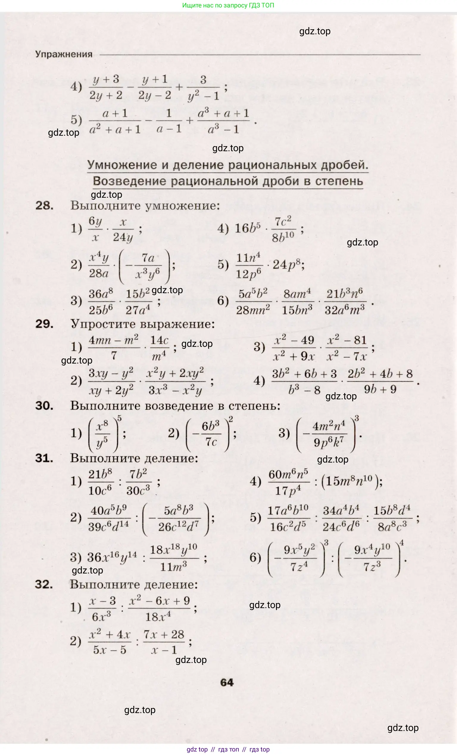 Алгебра, 8 класс Дидактические материалы, авторы: Мерзляк Аркадий Григорьевич, Полонский Виталий Борисович, Рабинович Ефим Михайлович, Якир Михаил Семёнович, издательство Просвещение, Москва, 2014, розового цвета, страница 64