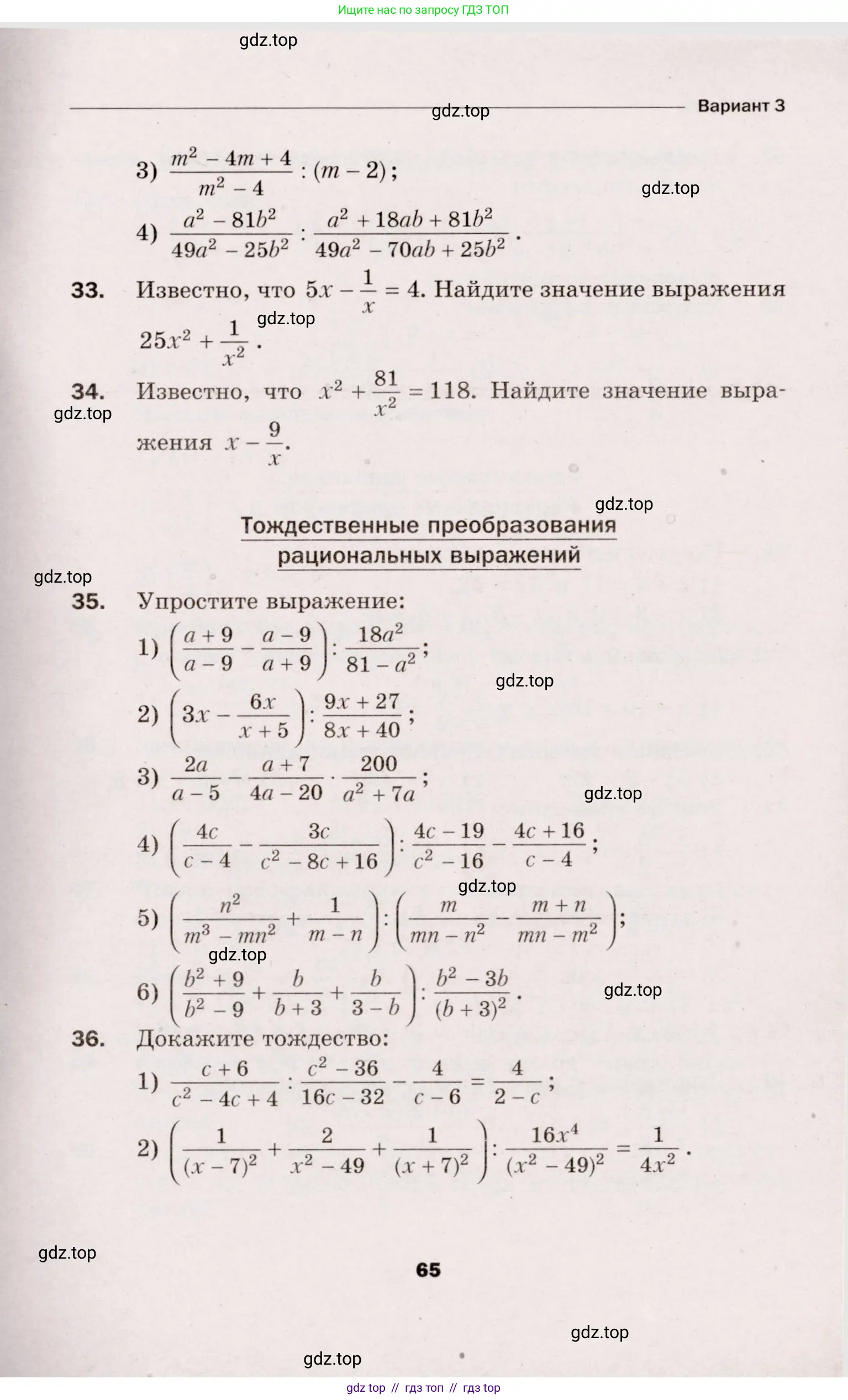 Алгебра, 8 класс Дидактические материалы, авторы: Мерзляк Аркадий Григорьевич, Полонский Виталий Борисович, Рабинович Ефим Михайлович, Якир Михаил Семёнович, издательство Просвещение, Москва, 2014, розового цвета, страница 65