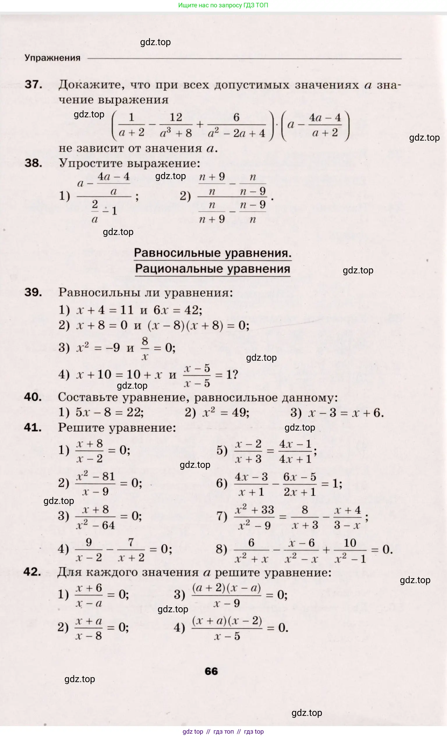 Алгебра, 8 класс Дидактические материалы, авторы: Мерзляк Аркадий Григорьевич, Полонский Виталий Борисович, Рабинович Ефим Михайлович, Якир Михаил Семёнович, издательство Просвещение, Москва, 2014, розового цвета, страница 66
