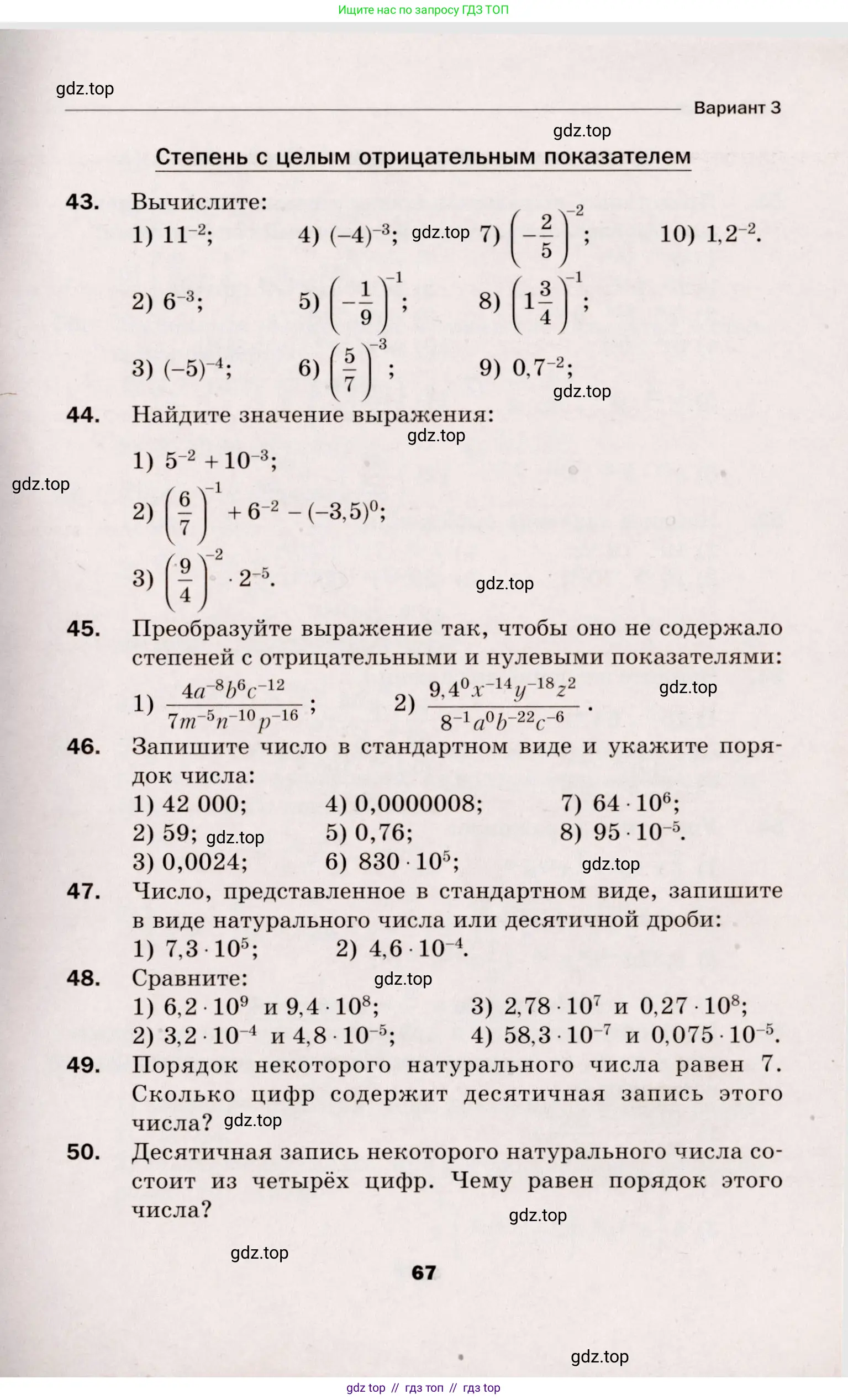 Алгебра, 8 класс Дидактические материалы, авторы: Мерзляк Аркадий Григорьевич, Полонский Виталий Борисович, Рабинович Ефим Михайлович, Якир Михаил Семёнович, издательство Просвещение, Москва, 2014, розового цвета, страница 67