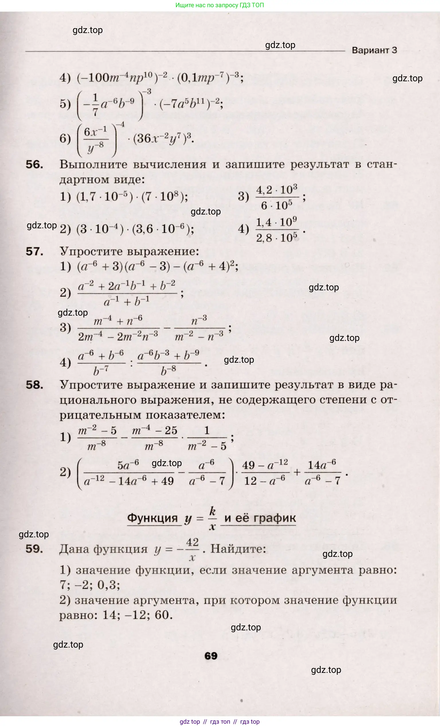 Алгебра, 8 класс Дидактические материалы, авторы: Мерзляк Аркадий Григорьевич, Полонский Виталий Борисович, Рабинович Ефим Михайлович, Якир Михаил Семёнович, издательство Просвещение, Москва, 2014, розового цвета, страница 69