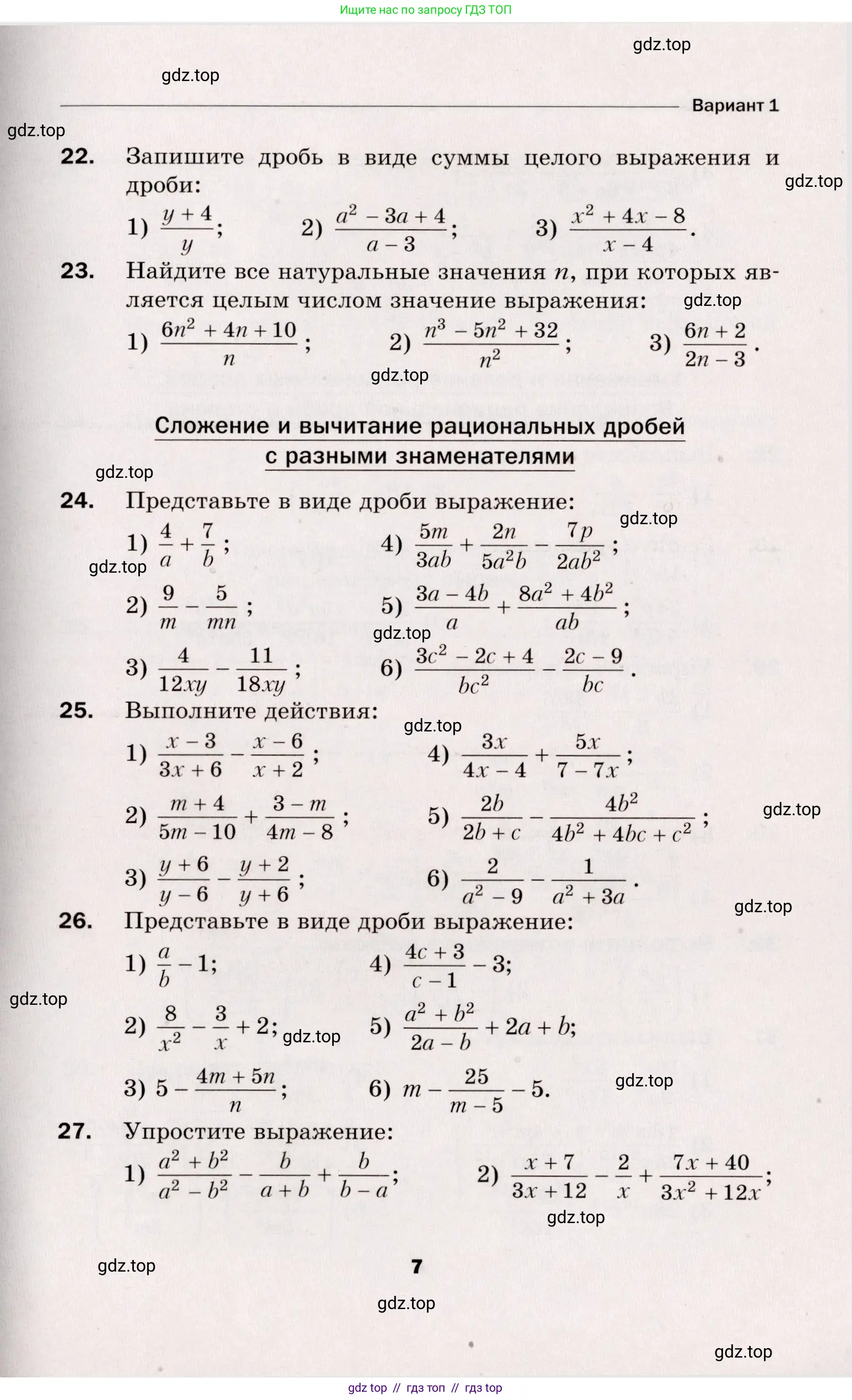 Алгебра, 8 класс Дидактические материалы, авторы: Мерзляк Аркадий Григорьевич, Полонский Виталий Борисович, Рабинович Ефим Михайлович, Якир Михаил Семёнович, издательство Просвещение, Москва, 2014, розового цвета, страница 7