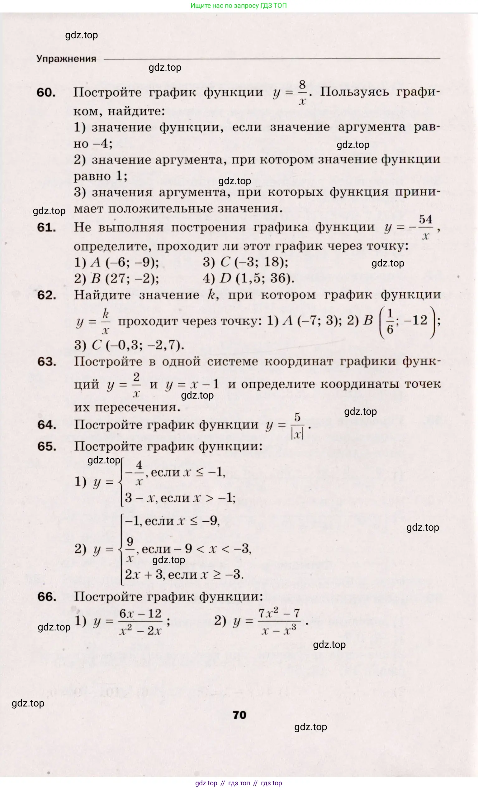 Алгебра, 8 класс Дидактические материалы, авторы: Мерзляк Аркадий Григорьевич, Полонский Виталий Борисович, Рабинович Ефим Михайлович, Якир Михаил Семёнович, издательство Просвещение, Москва, 2014, розового цвета, страница 70