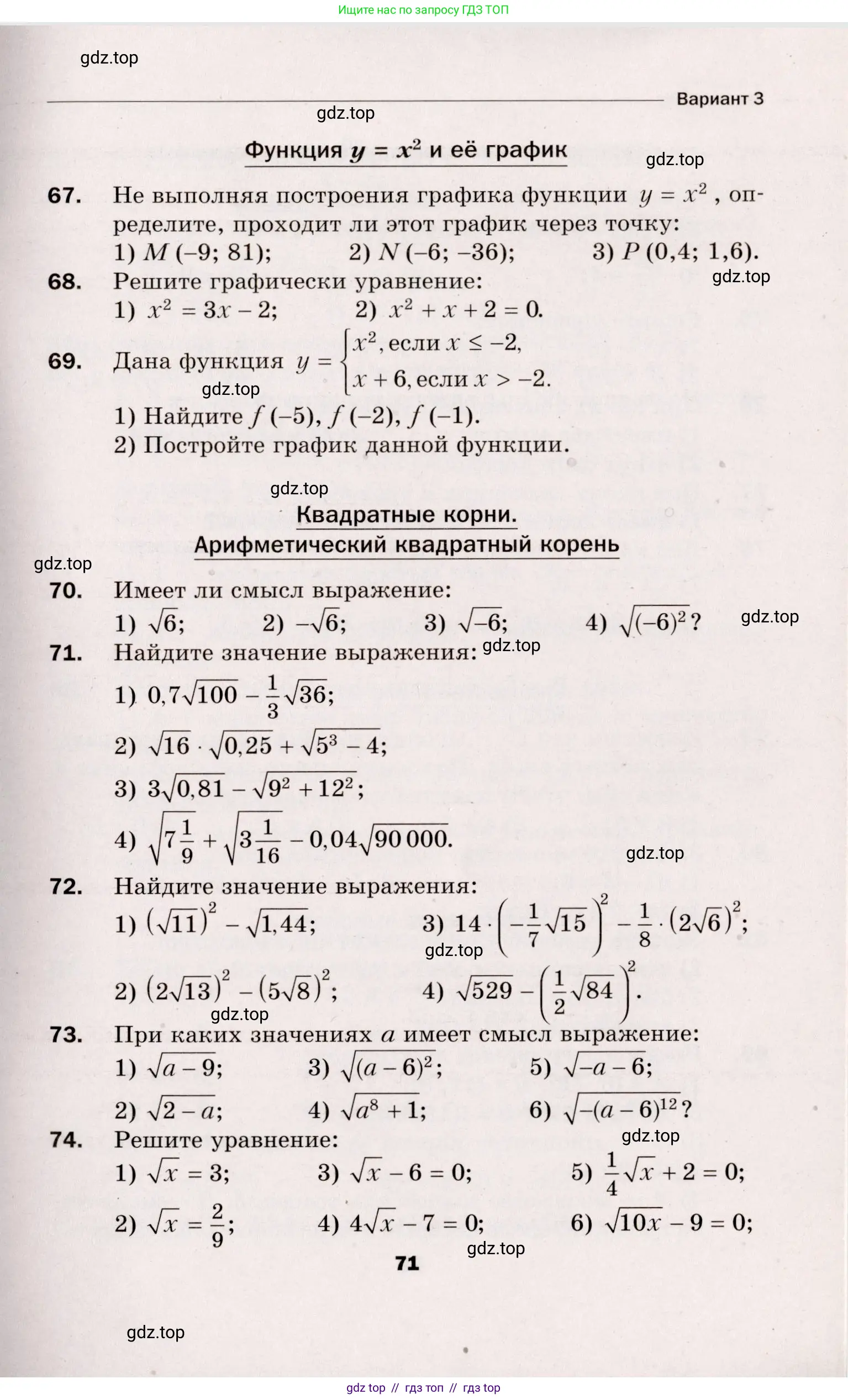 Алгебра, 8 класс Дидактические материалы, авторы: Мерзляк Аркадий Григорьевич, Полонский Виталий Борисович, Рабинович Ефим Михайлович, Якир Михаил Семёнович, издательство Просвещение, Москва, 2014, розового цвета, страница 71