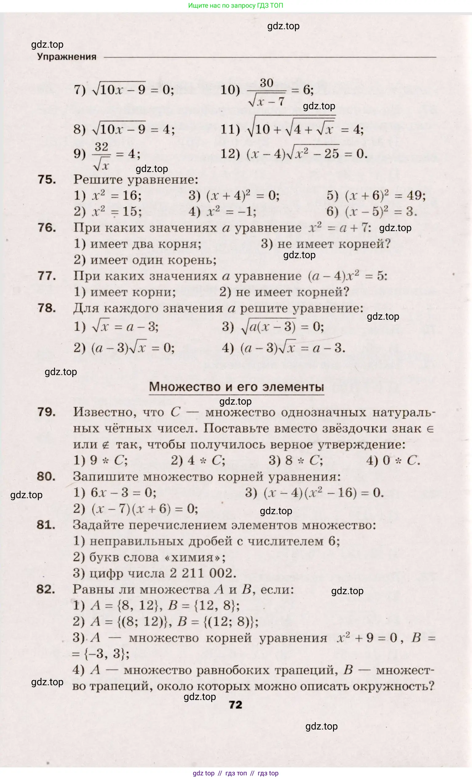 Алгебра, 8 класс Дидактические материалы, авторы: Мерзляк Аркадий Григорьевич, Полонский Виталий Борисович, Рабинович Ефим Михайлович, Якир Михаил Семёнович, издательство Просвещение, Москва, 2014, розового цвета, страница 72