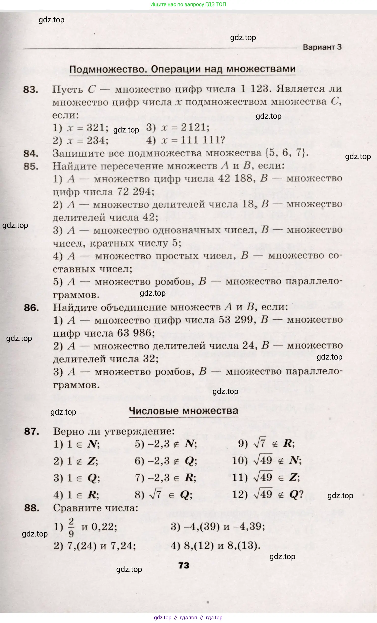 Алгебра, 8 класс Дидактические материалы, авторы: Мерзляк Аркадий Григорьевич, Полонский Виталий Борисович, Рабинович Ефим Михайлович, Якир Михаил Семёнович, издательство Просвещение, Москва, 2014, розового цвета, страница 73