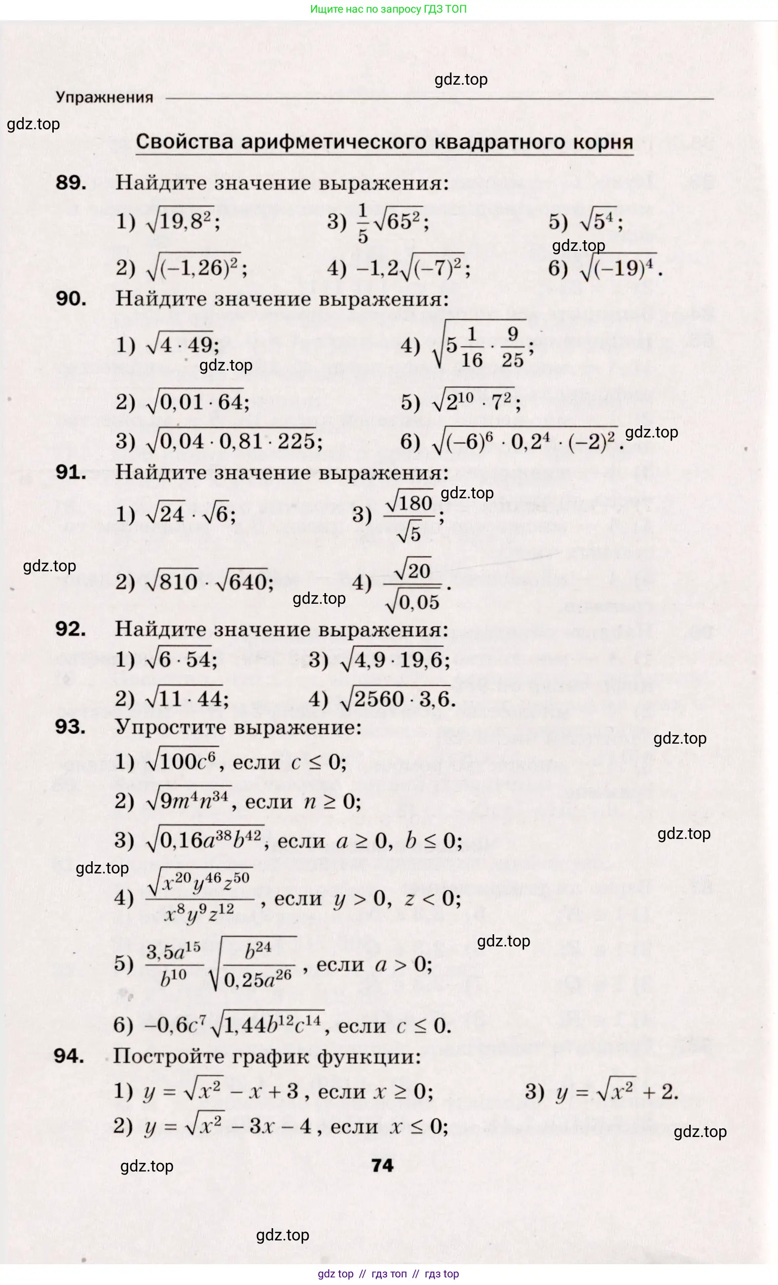 Алгебра, 8 класс Дидактические материалы, авторы: Мерзляк Аркадий Григорьевич, Полонский Виталий Борисович, Рабинович Ефим Михайлович, Якир Михаил Семёнович, издательство Просвещение, Москва, 2014, розового цвета, страница 74