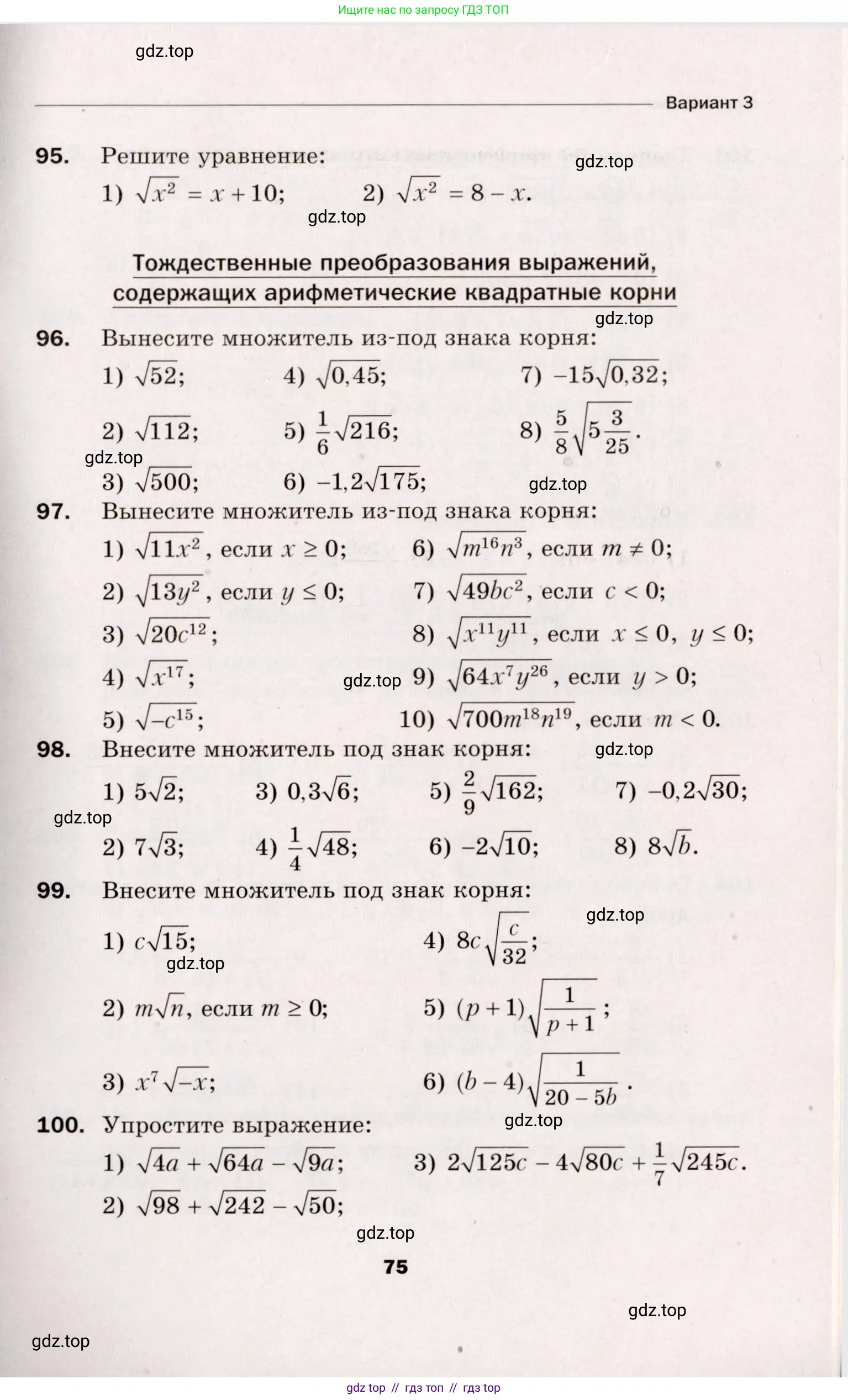 Алгебра, 8 класс Дидактические материалы, авторы: Мерзляк Аркадий Григорьевич, Полонский Виталий Борисович, Рабинович Ефим Михайлович, Якир Михаил Семёнович, издательство Просвещение, Москва, 2014, розового цвета, страница 75