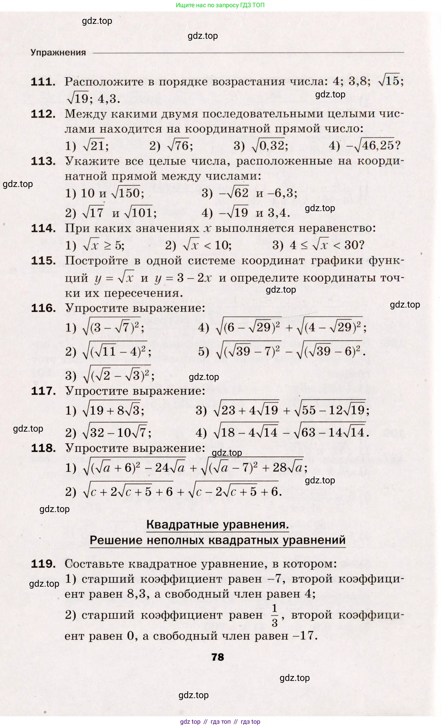 Алгебра, 8 класс Дидактические материалы, авторы: Мерзляк Аркадий Григорьевич, Полонский Виталий Борисович, Рабинович Ефим Михайлович, Якир Михаил Семёнович, издательство Просвещение, Москва, 2014, розового цвета, страница 78