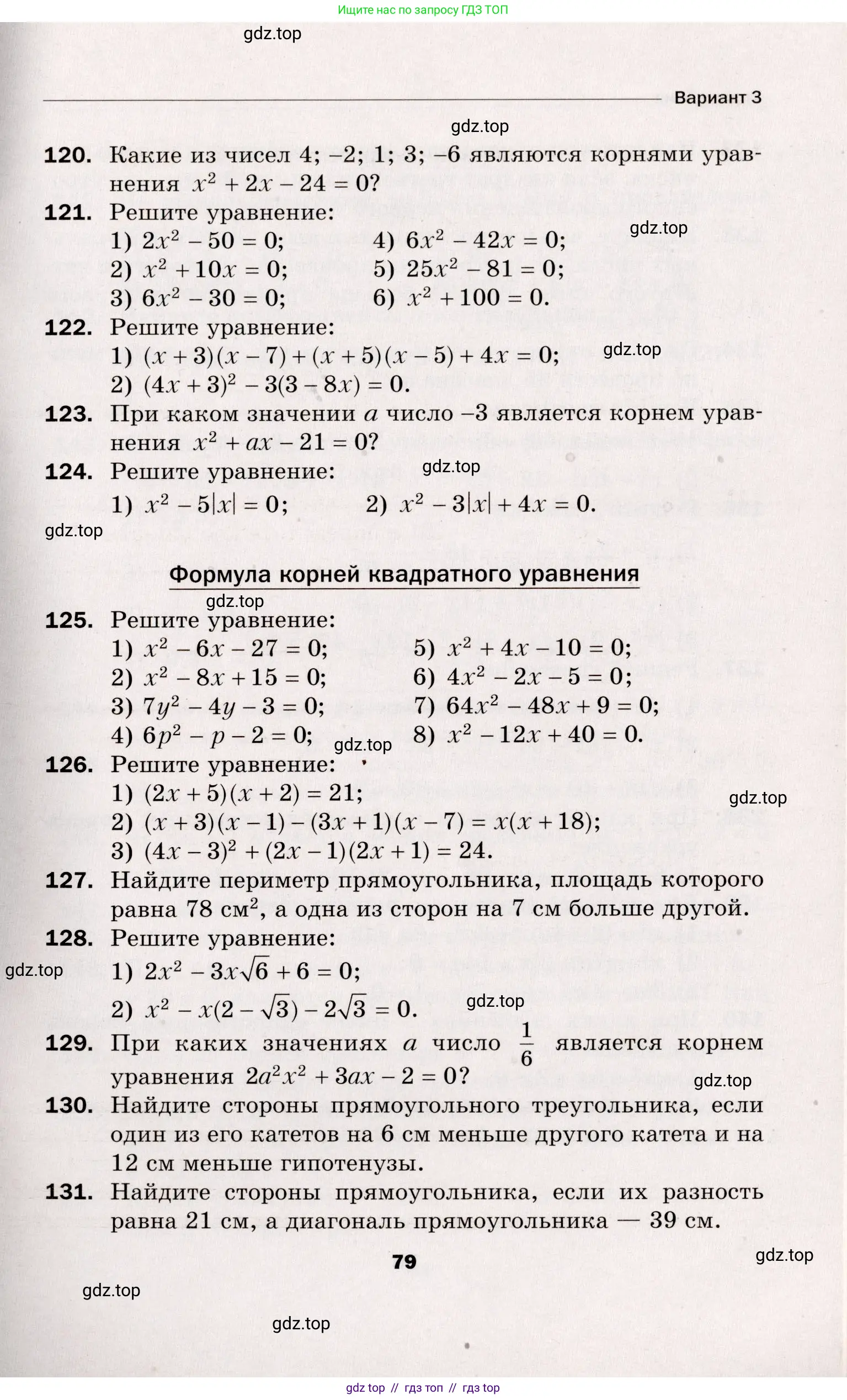 Алгебра, 8 класс Дидактические материалы, авторы: Мерзляк Аркадий Григорьевич, Полонский Виталий Борисович, Рабинович Ефим Михайлович, Якир Михаил Семёнович, издательство Просвещение, Москва, 2014, розового цвета, страница 79