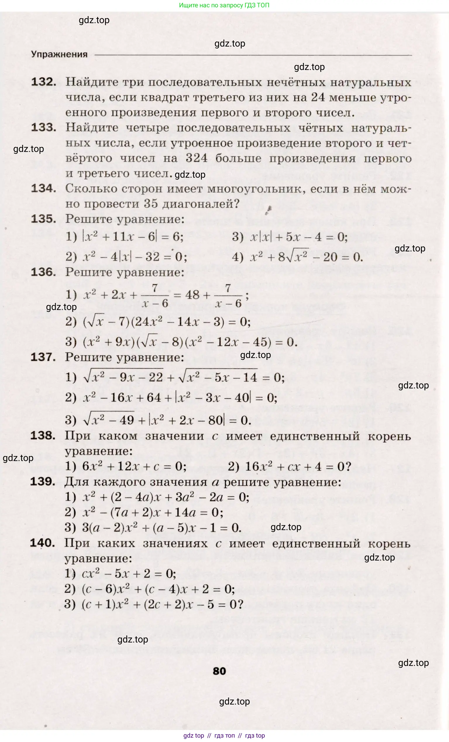 Алгебра, 8 класс Дидактические материалы, авторы: Мерзляк Аркадий Григорьевич, Полонский Виталий Борисович, Рабинович Ефим Михайлович, Якир Михаил Семёнович, издательство Просвещение, Москва, 2014, розового цвета, страница 80