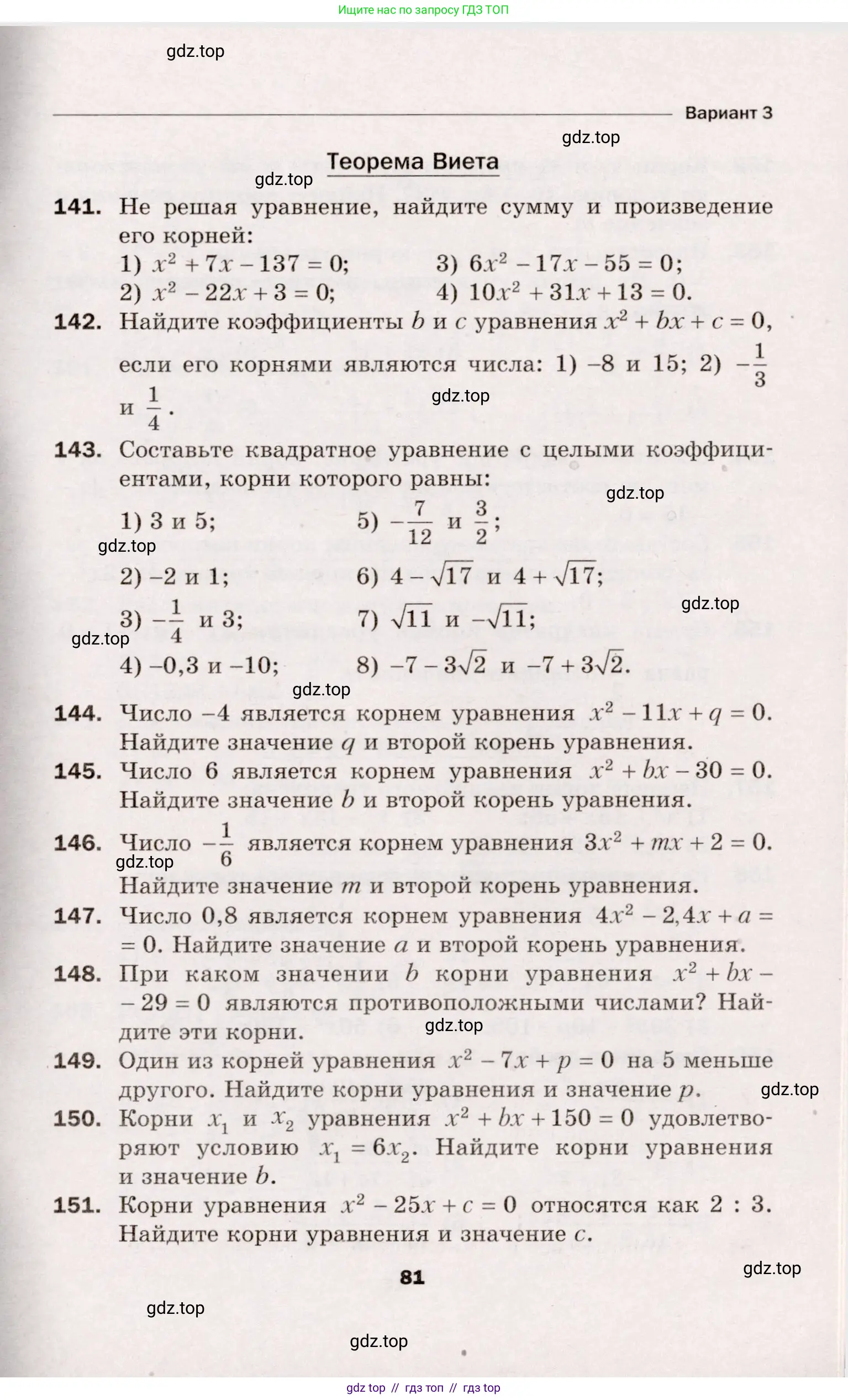 Алгебра, 8 класс Дидактические материалы, авторы: Мерзляк Аркадий Григорьевич, Полонский Виталий Борисович, Рабинович Ефим Михайлович, Якир Михаил Семёнович, издательство Просвещение, Москва, 2014, розового цвета, страница 81