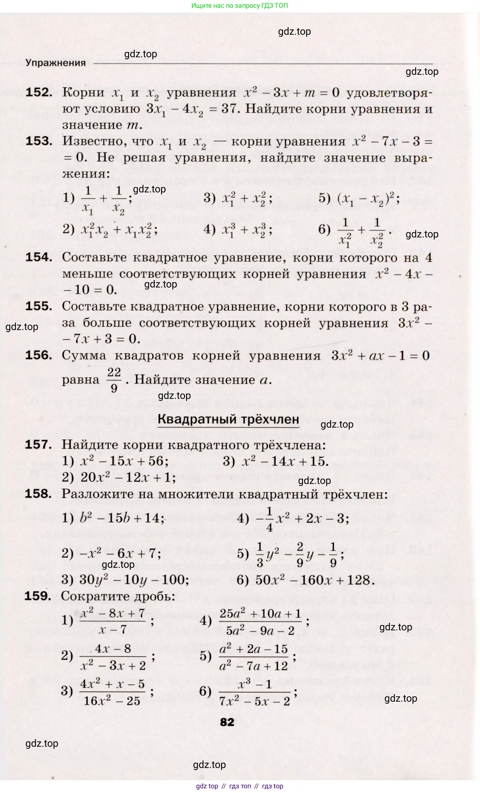 Алгебра, 8 класс Дидактические материалы, авторы: Мерзляк Аркадий Григорьевич, Полонский Виталий Борисович, Рабинович Ефим Михайлович, Якир Михаил Семёнович, издательство Просвещение, Москва, 2014, розового цвета, страница 82