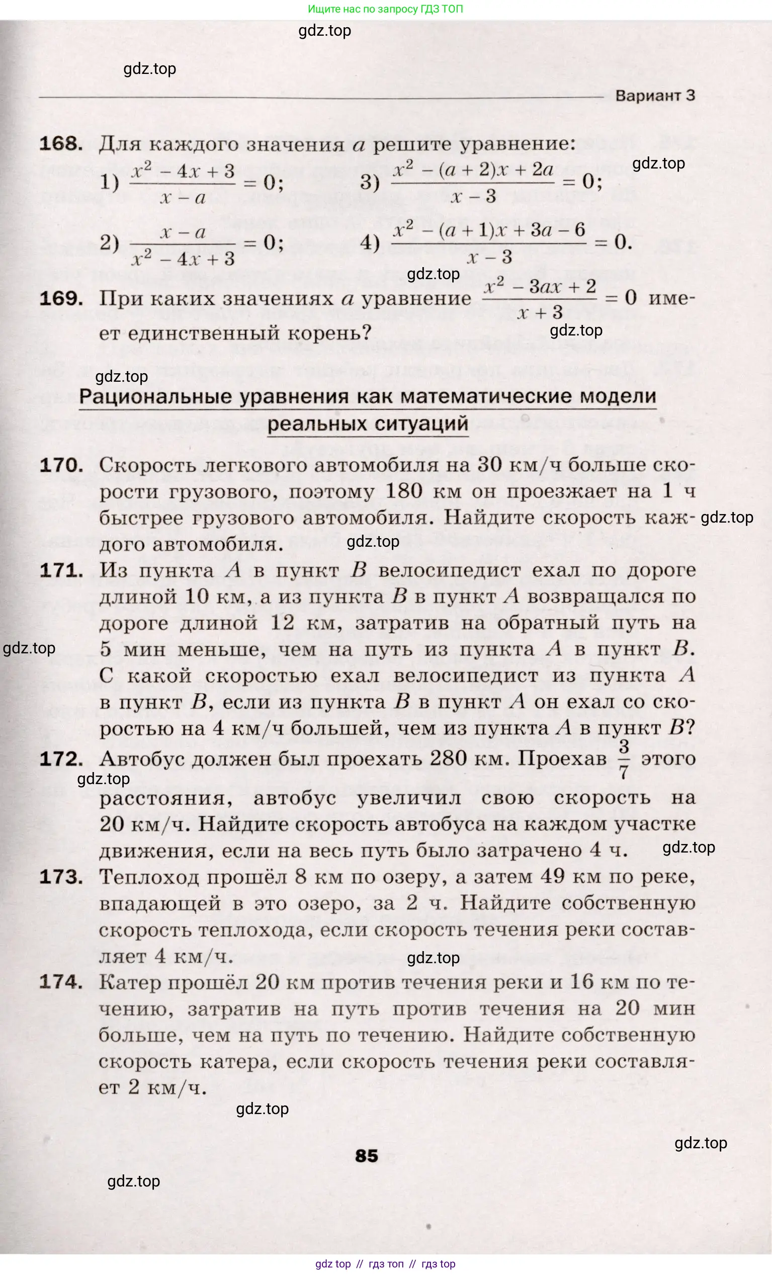 Алгебра, 8 класс Дидактические материалы, авторы: Мерзляк Аркадий Григорьевич, Полонский Виталий Борисович, Рабинович Ефим Михайлович, Якир Михаил Семёнович, издательство Просвещение, Москва, 2014, розового цвета, страница 85