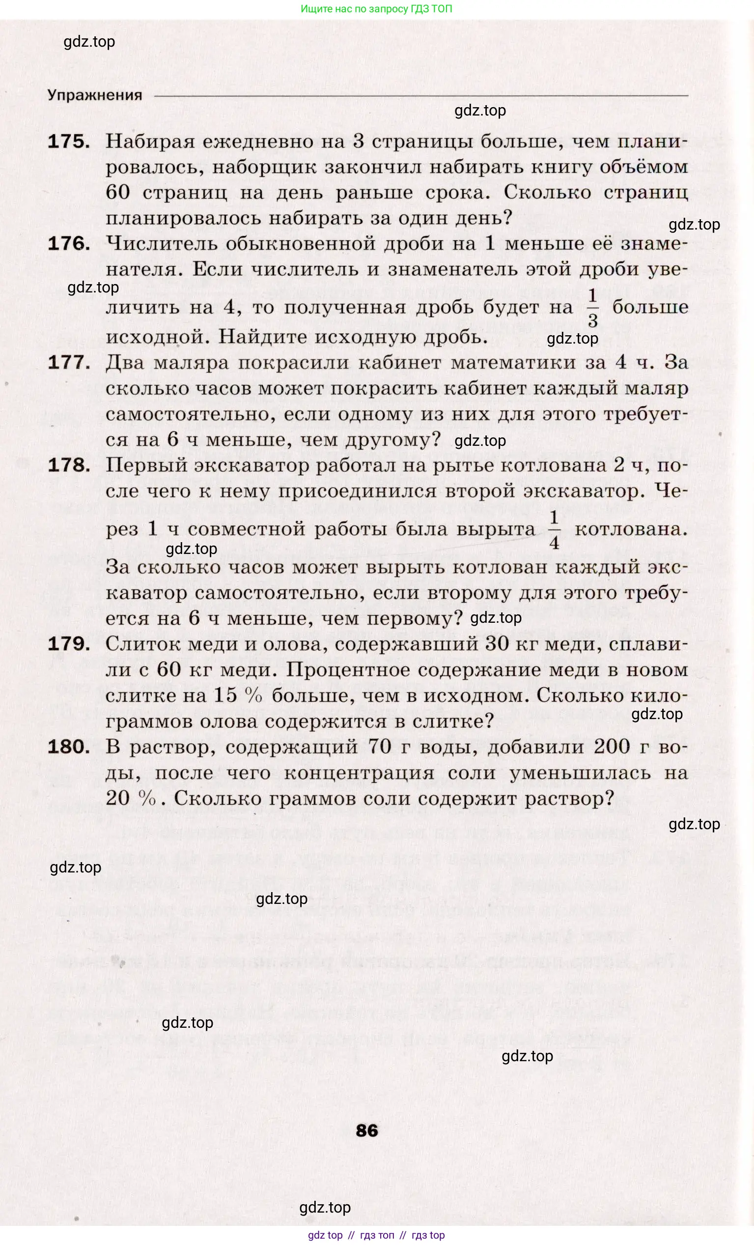 Алгебра, 8 класс Дидактические материалы, авторы: Мерзляк Аркадий Григорьевич, Полонский Виталий Борисович, Рабинович Ефим Михайлович, Якир Михаил Семёнович, издательство Просвещение, Москва, 2014, розового цвета, страница 86