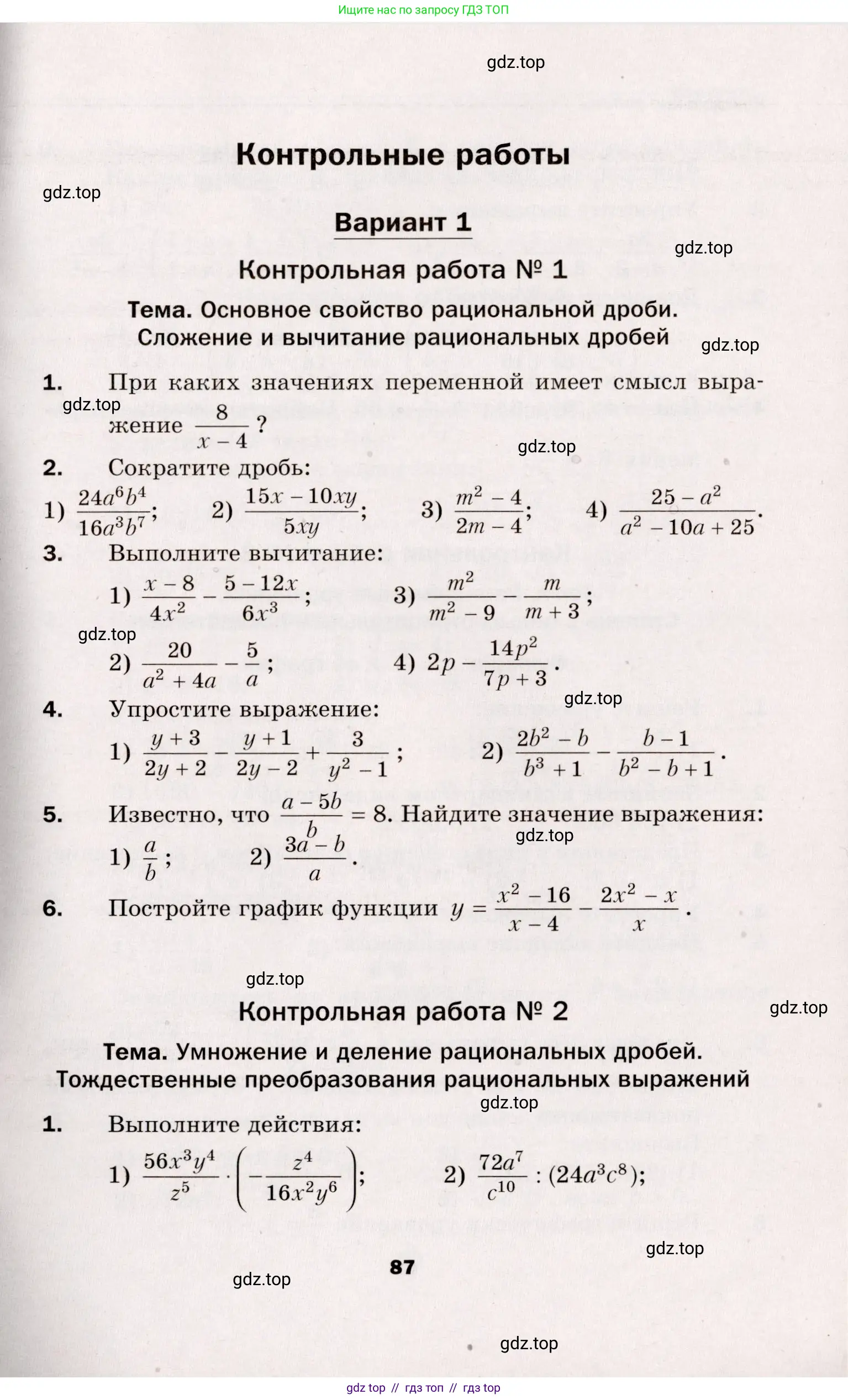 Алгебра, 8 класс Дидактические материалы, авторы: Мерзляк Аркадий Григорьевич, Полонский Виталий Борисович, Рабинович Ефим Михайлович, Якир Михаил Семёнович, издательство Просвещение, Москва, 2014, розового цвета, страница 87