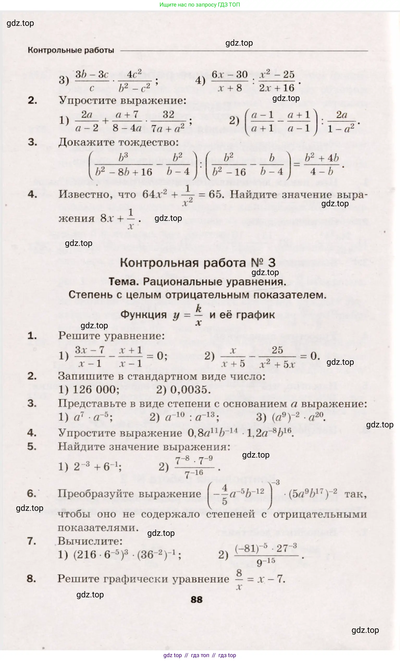 Алгебра, 8 класс Дидактические материалы, авторы: Мерзляк Аркадий Григорьевич, Полонский Виталий Борисович, Рабинович Ефим Михайлович, Якир Михаил Семёнович, издательство Просвещение, Москва, 2014, розового цвета, страница 88