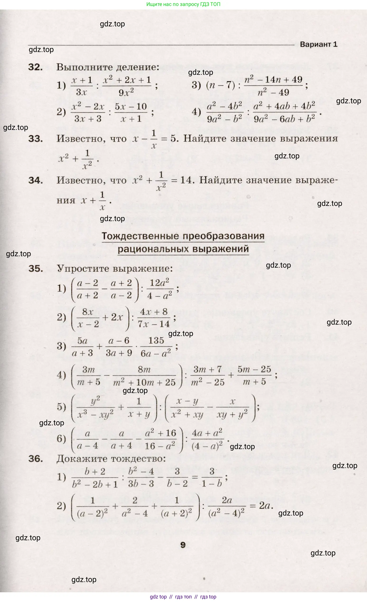 Алгебра, 8 класс Дидактические материалы, авторы: Мерзляк Аркадий Григорьевич, Полонский Виталий Борисович, Рабинович Ефим Михайлович, Якир Михаил Семёнович, издательство Просвещение, Москва, 2014, розового цвета, страница 9